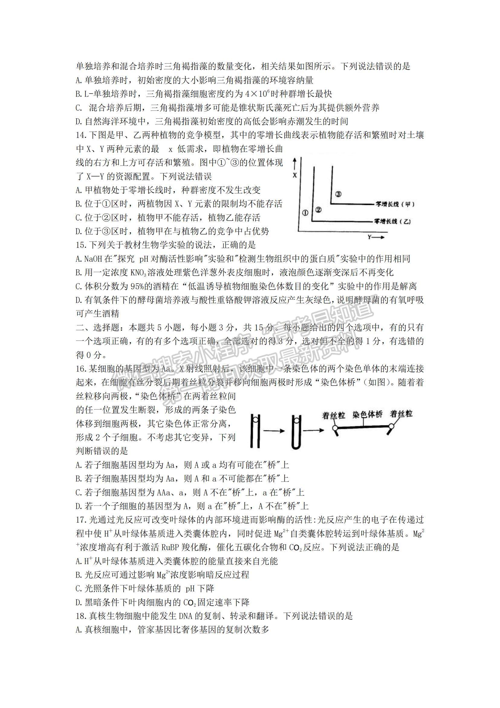 2023山東省淄博市部分學校高三12月摸底考試-生物試卷及答案