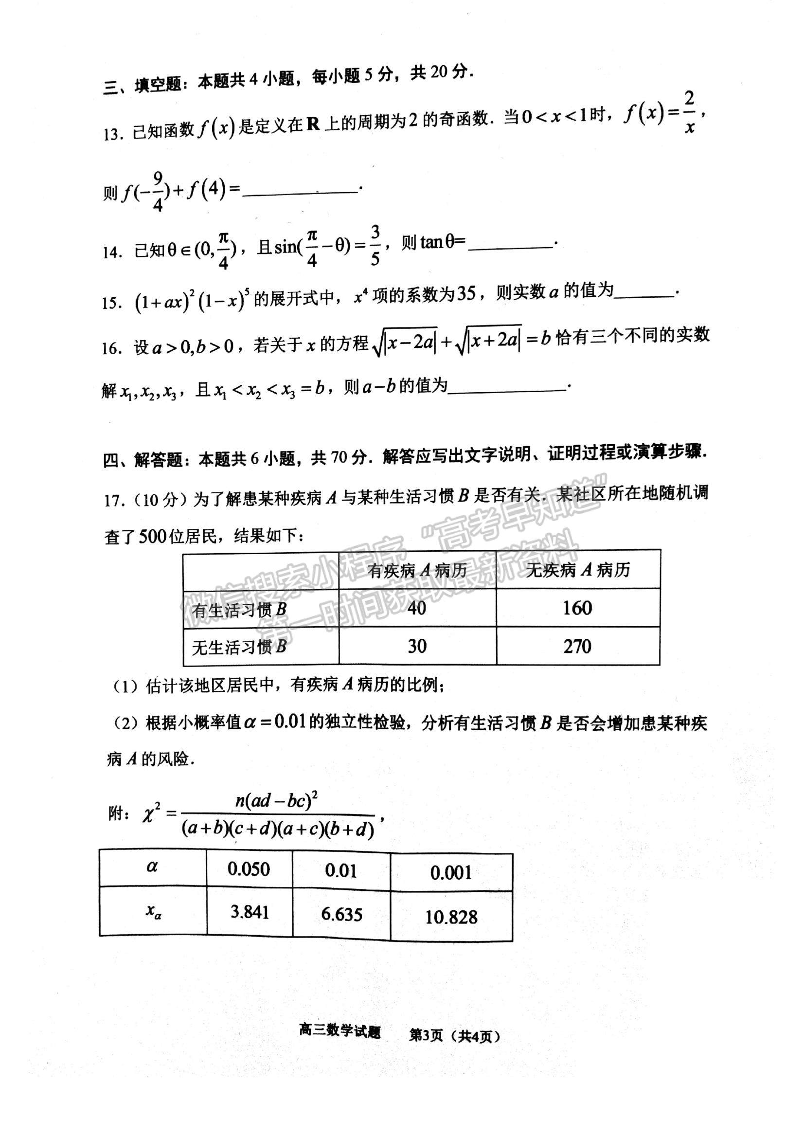 2023山東省淄博市部分學校高三12月摸底考試-數(shù)學試卷及答案