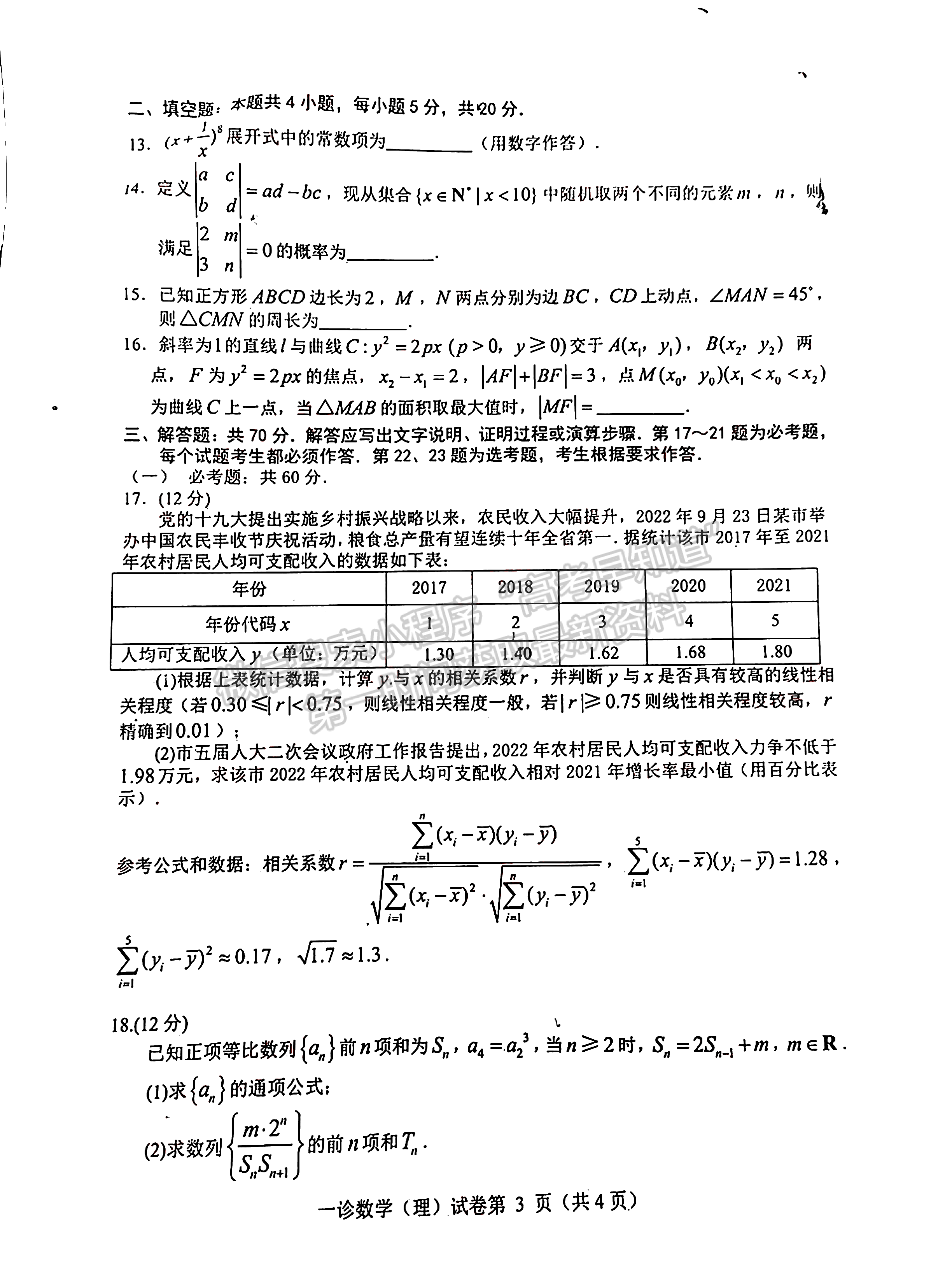 2023四川省達州市普通高中2023屆第一次診斷性考試理科數(shù)學試題及答案