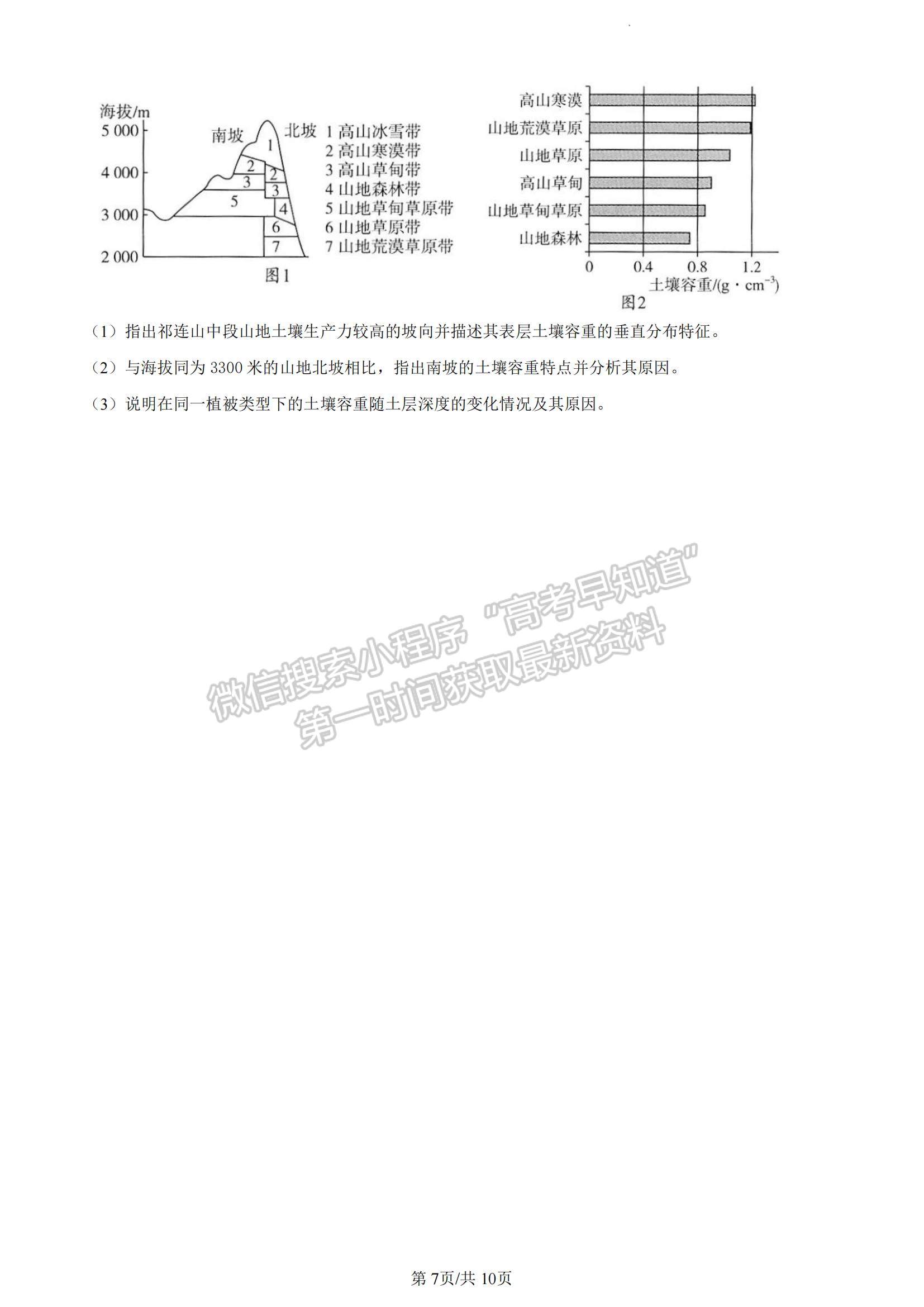 2023湖南省永州市高三上学期第一次适应性考试地理试题及参考答案