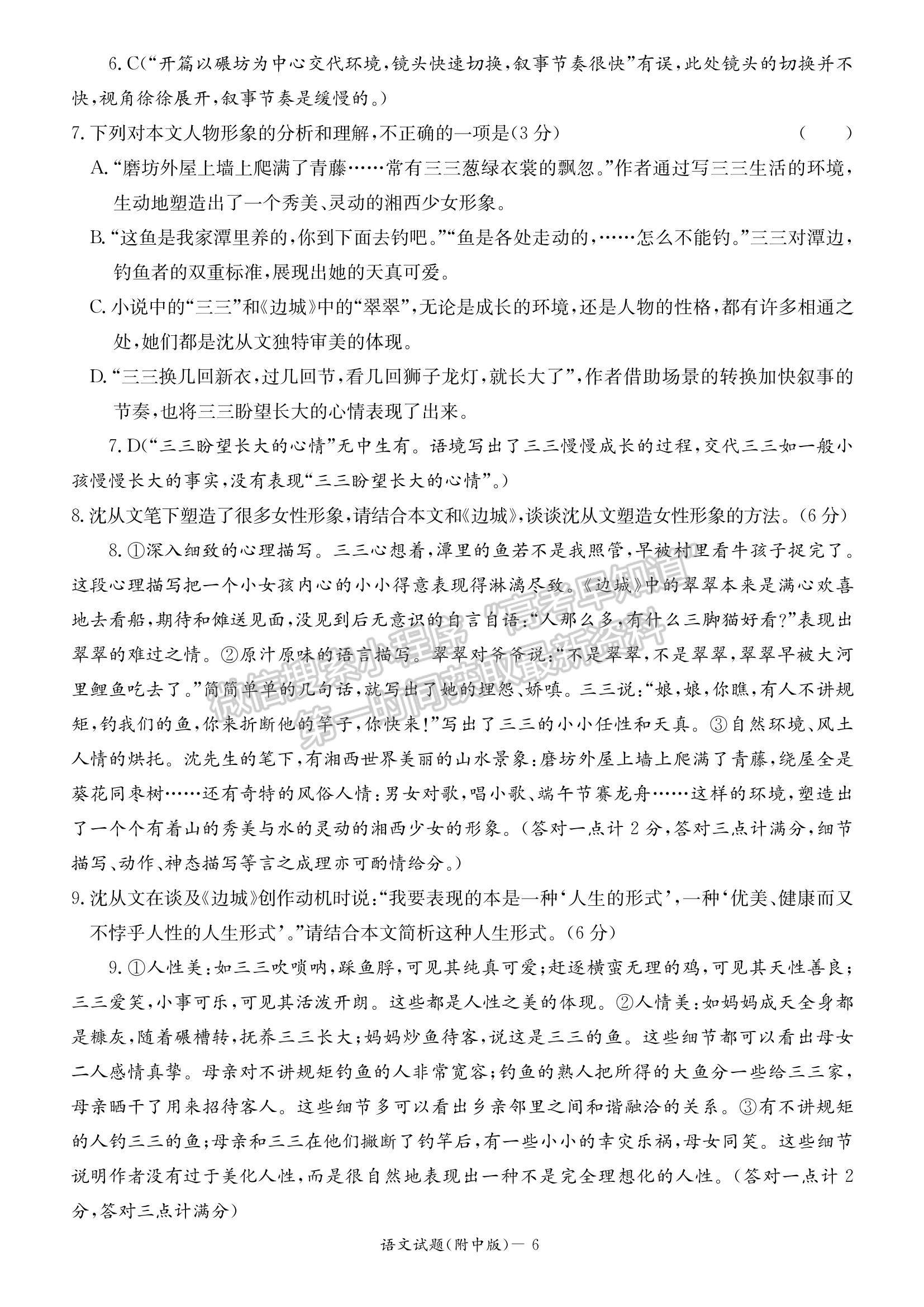 2023湖南師范大學(xué)附屬中學(xué)高三上學(xué)期月考（二）語文試題及參考答案