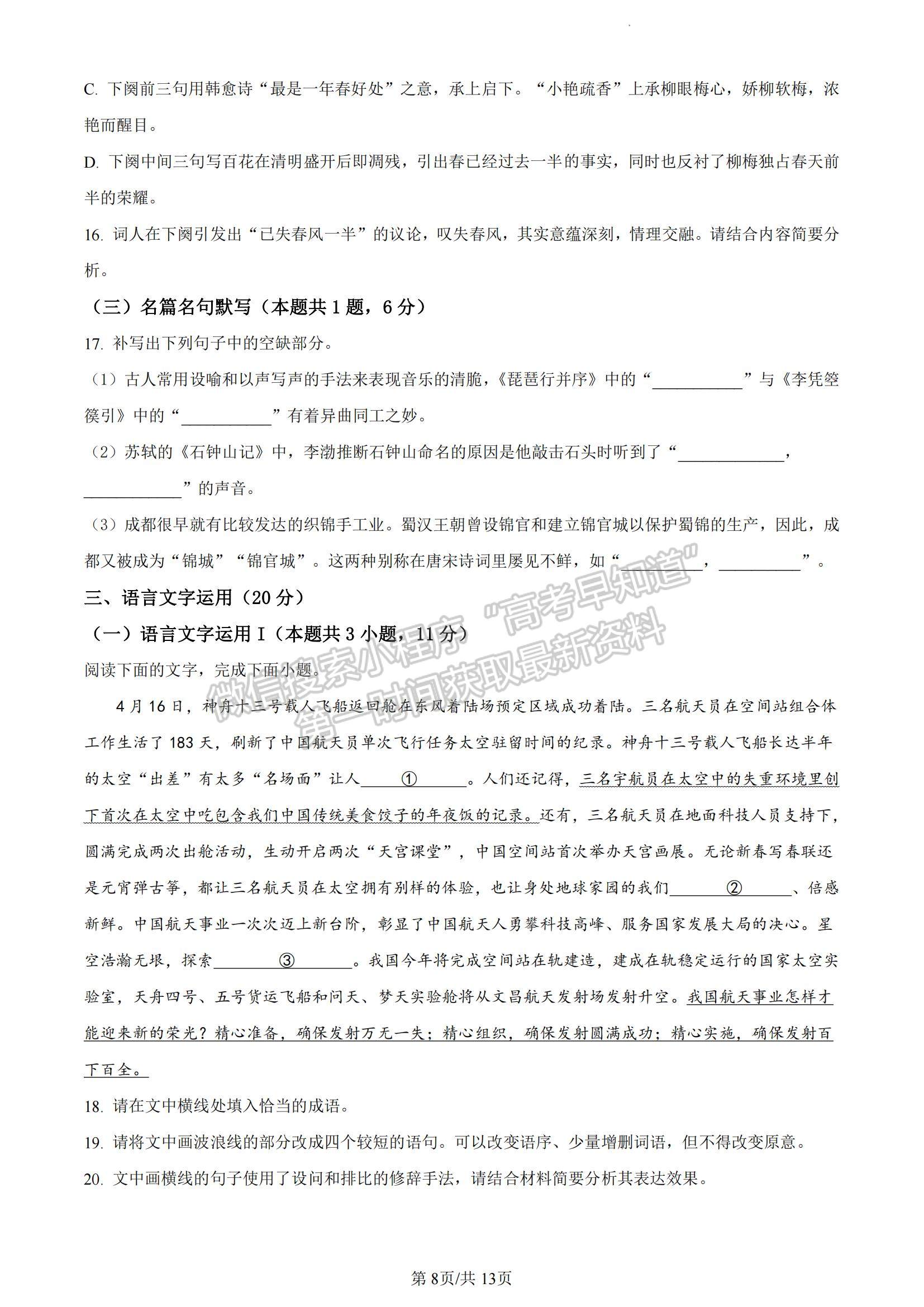 2023湖南省永州市高三上學(xué)期第一次適應(yīng)性考試語(yǔ)文試題及參考答案