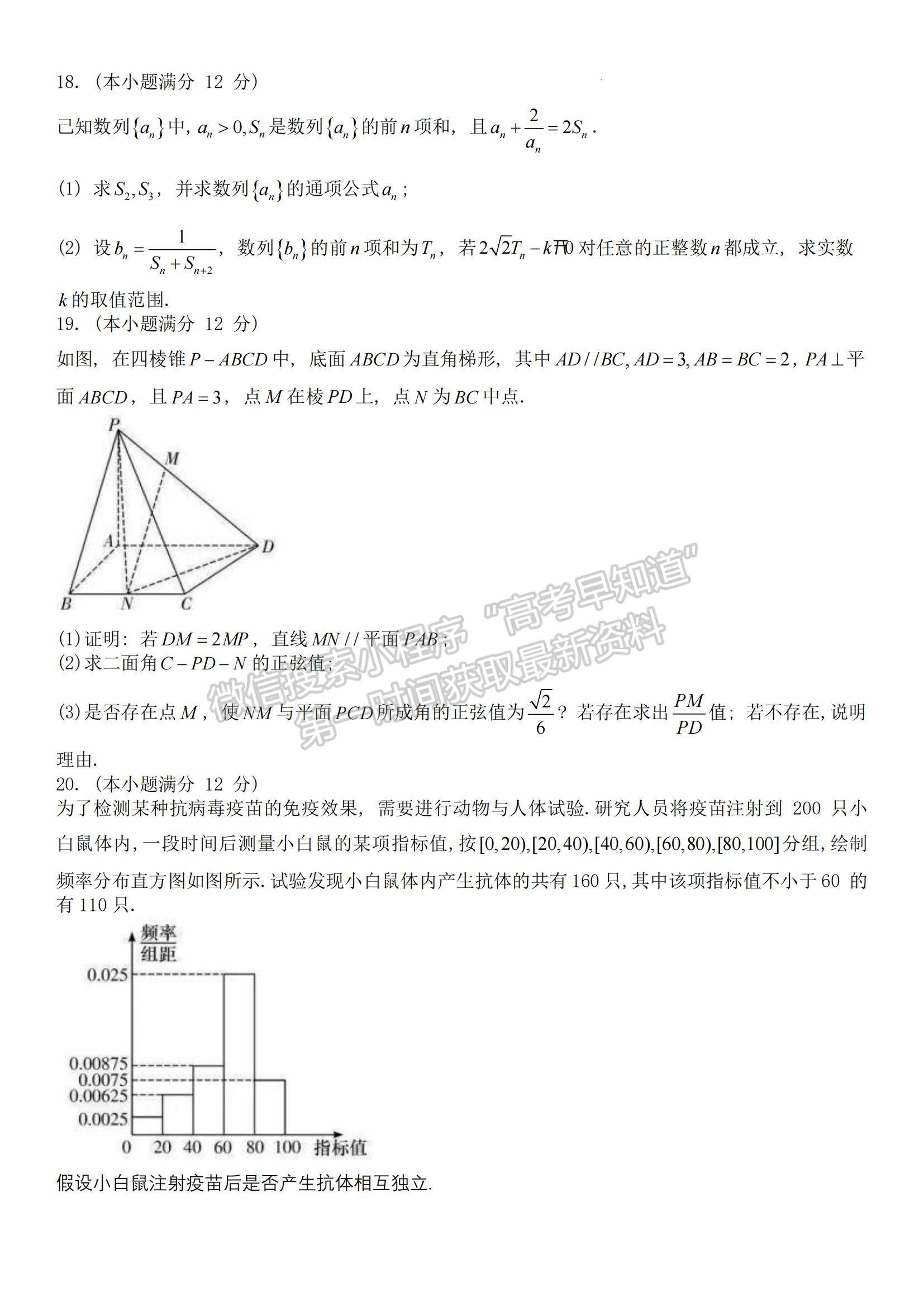 2023湖南師范大學附屬中學高三上學期月考（二）數(shù)學試題及參考答案