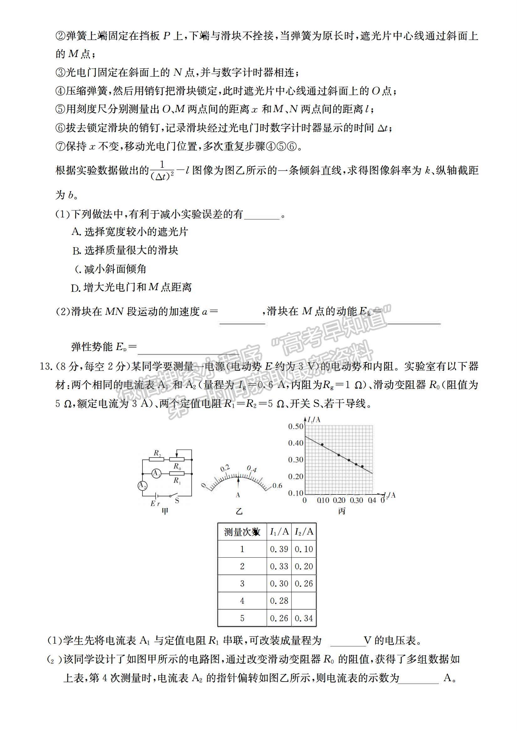 2023湖南師范大學(xué)附屬中學(xué)高三上學(xué)期月考（二）物理試題及參考答案