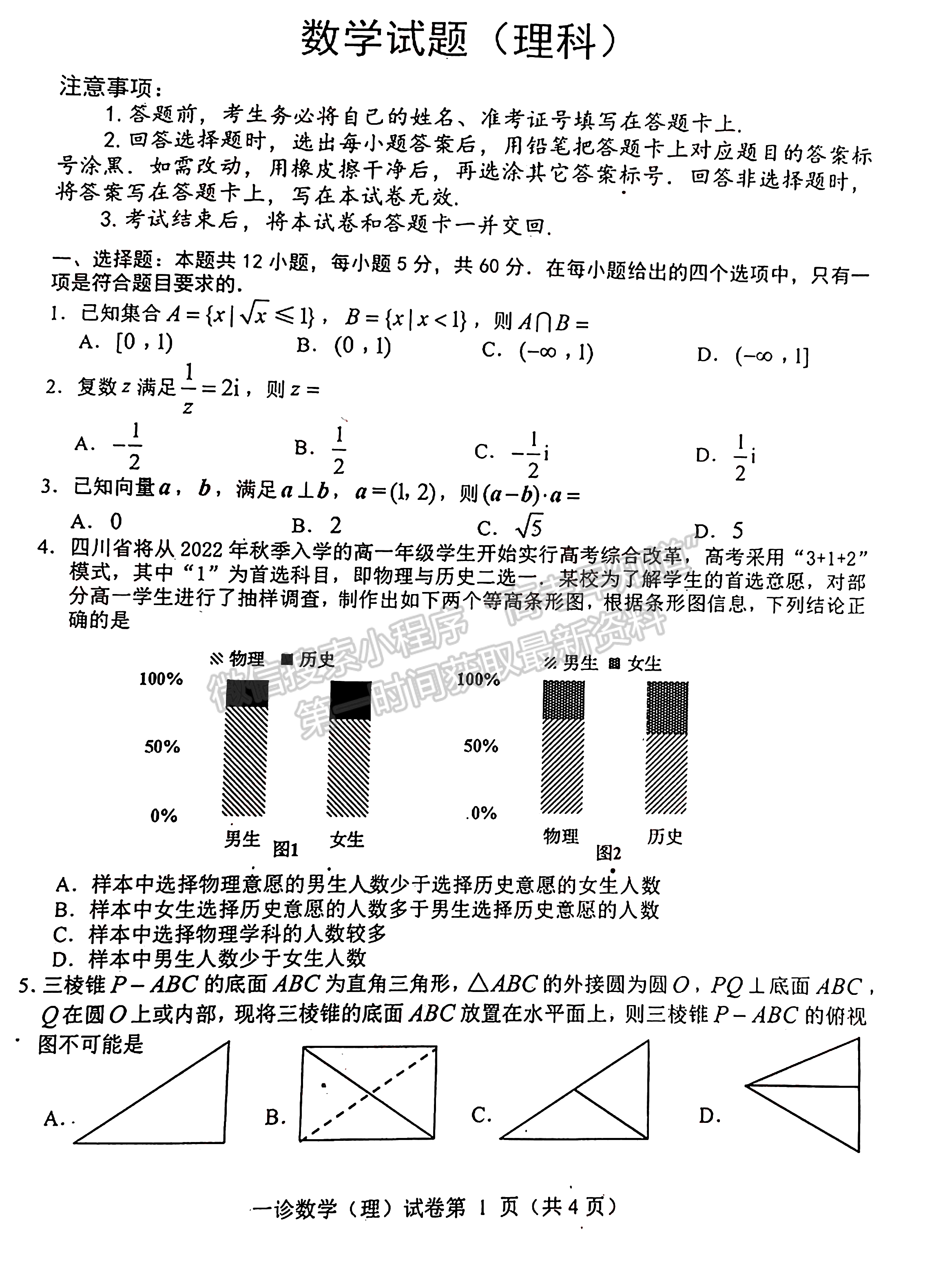 2023四川省達州市普通高中2023屆第一次診斷性考試理科數(shù)學(xué)試題及答案