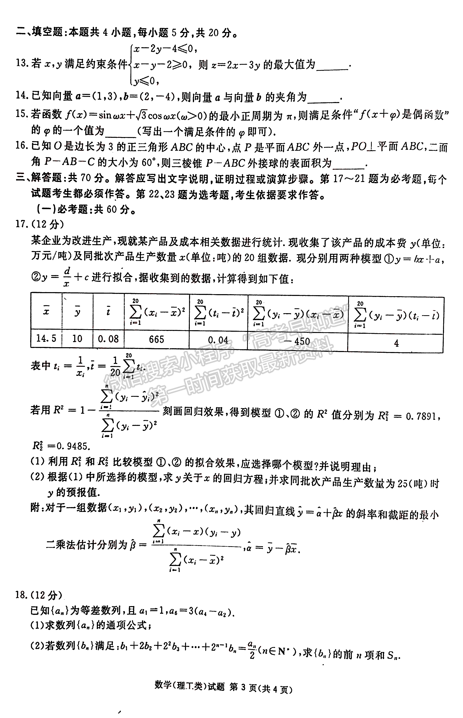 2023四川省廣安/眉山/遂寧/雅安/廣元/資陽六市第一次診斷性考試?yán)砜茢?shù)學(xué)試題及答案