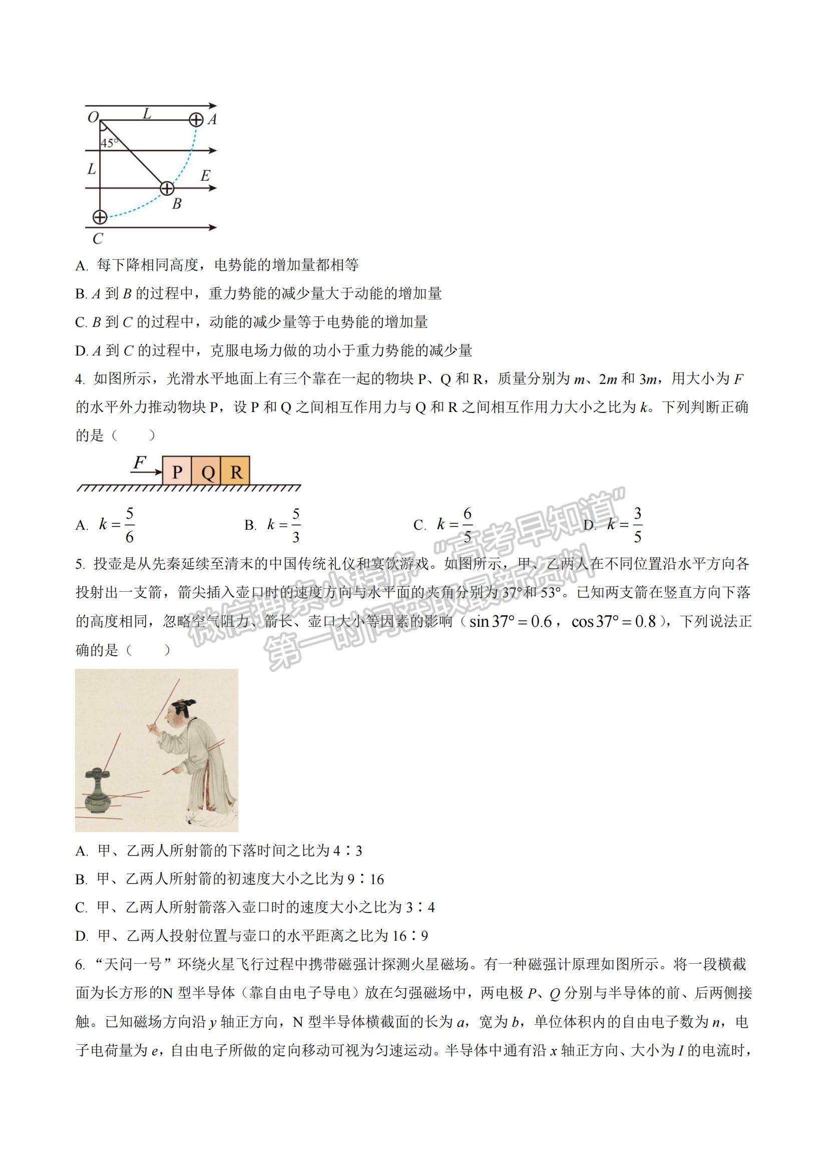 2023山東省淄博市部分學校高三12月摸底考試-物理試卷及答案