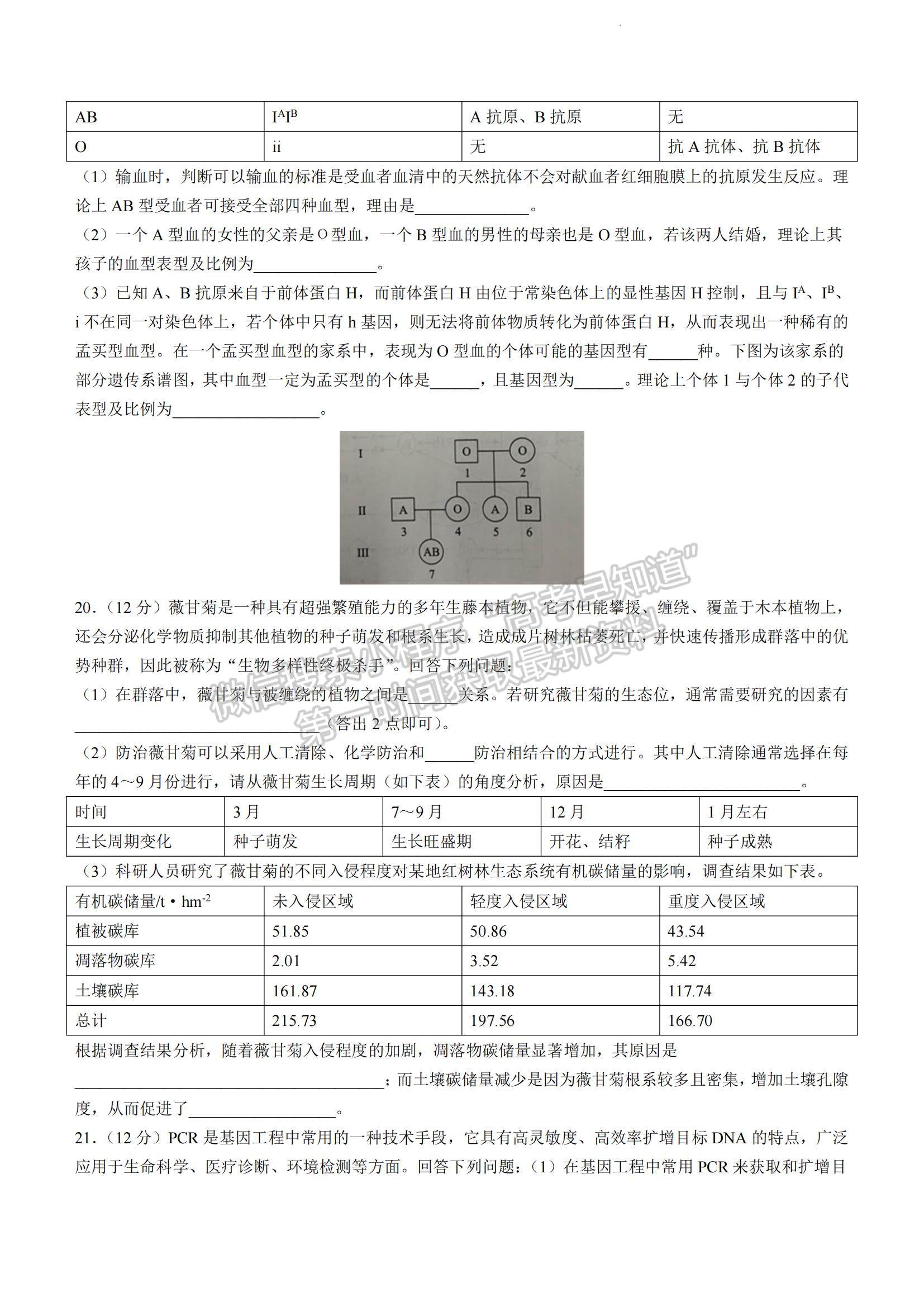 2023湖南省永州市高三上學(xué)期第一次適應(yīng)性考試生物試題及參考答案