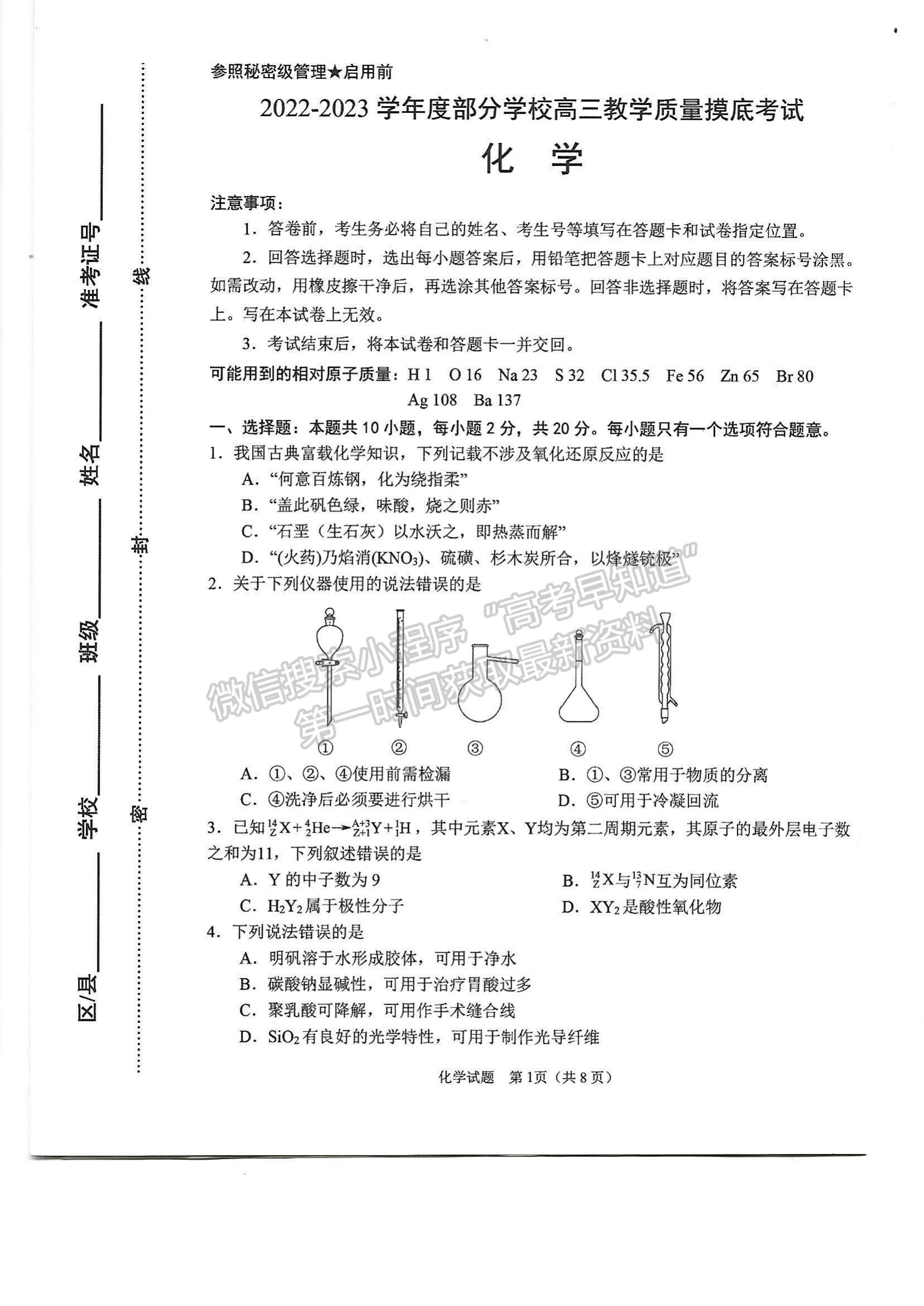 2023山東省淄博市部分學(xué)校高三12月摸底考試-化學(xué)試卷及答案