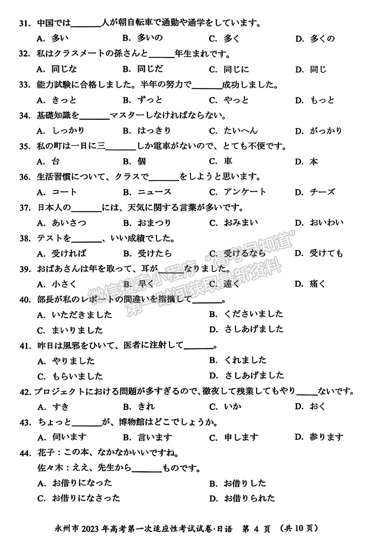 2023湖南省永州市高三上學(xué)期第一次適應(yīng)性考試日語(yǔ)試題及參考答案