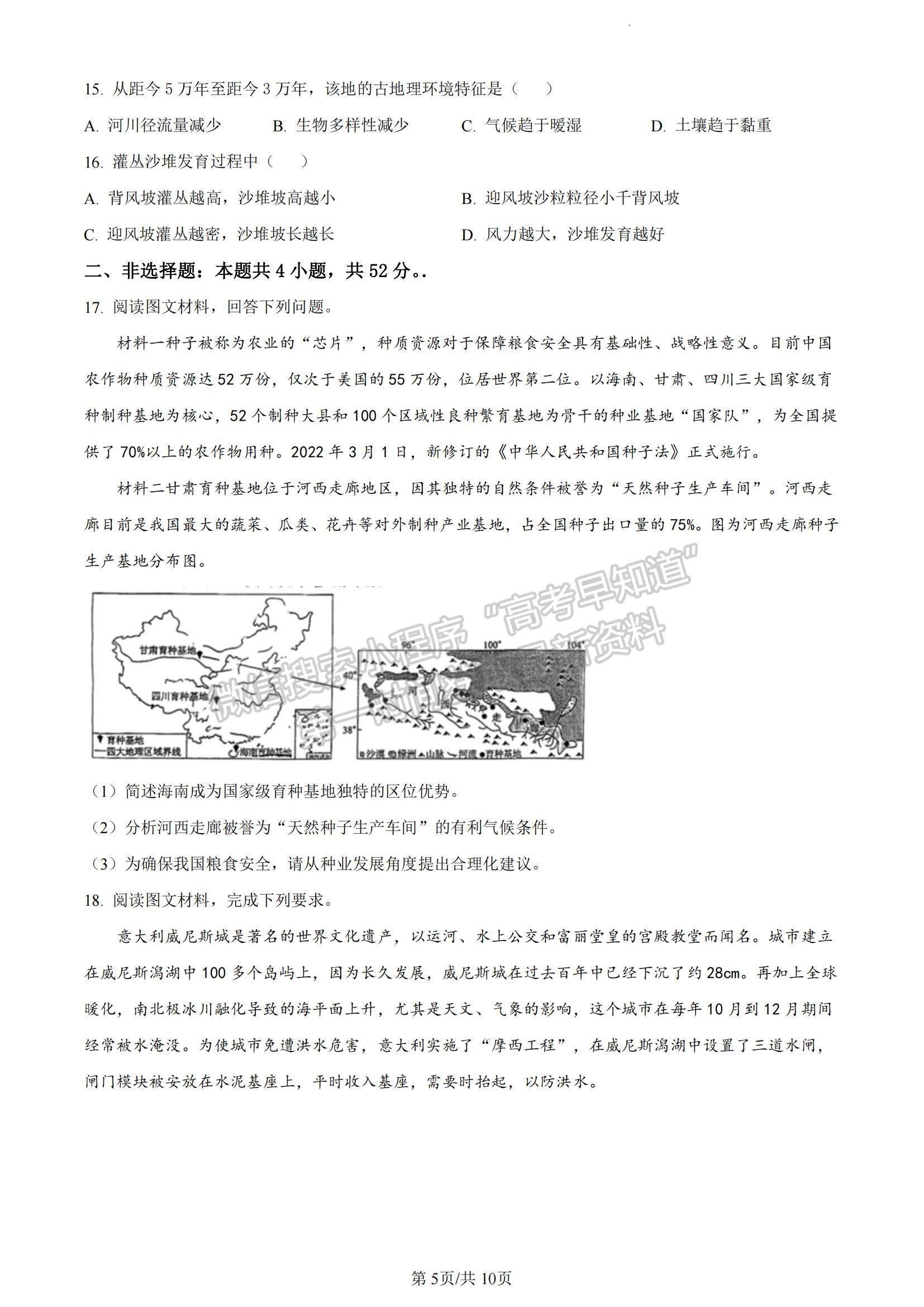 2023湖南省永州市高三上学期第一次适应性考试地理试题及参考答案