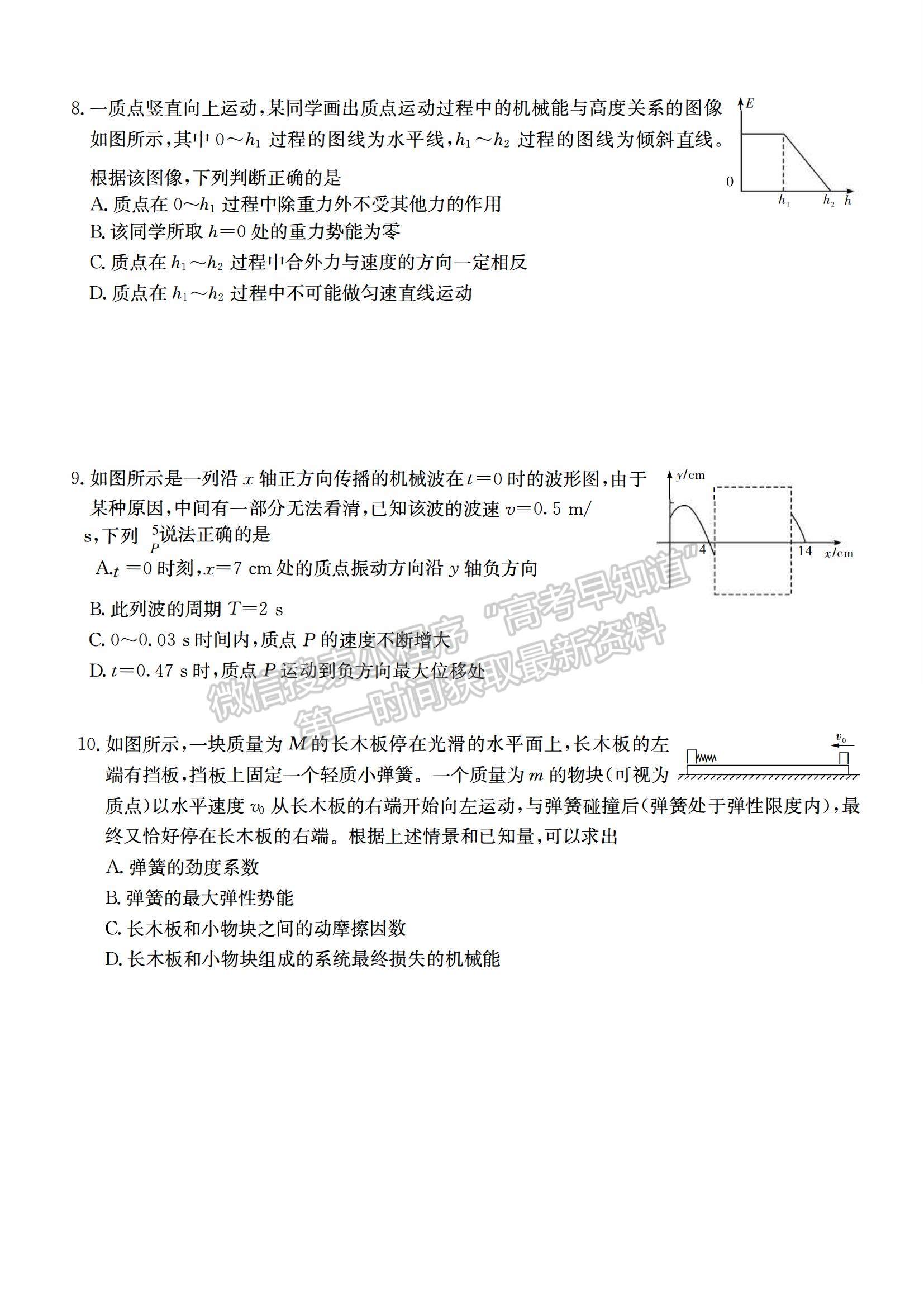 2023湖南師范大學(xué)附屬中學(xué)高三上學(xué)期月考（二）物理試題及參考答案