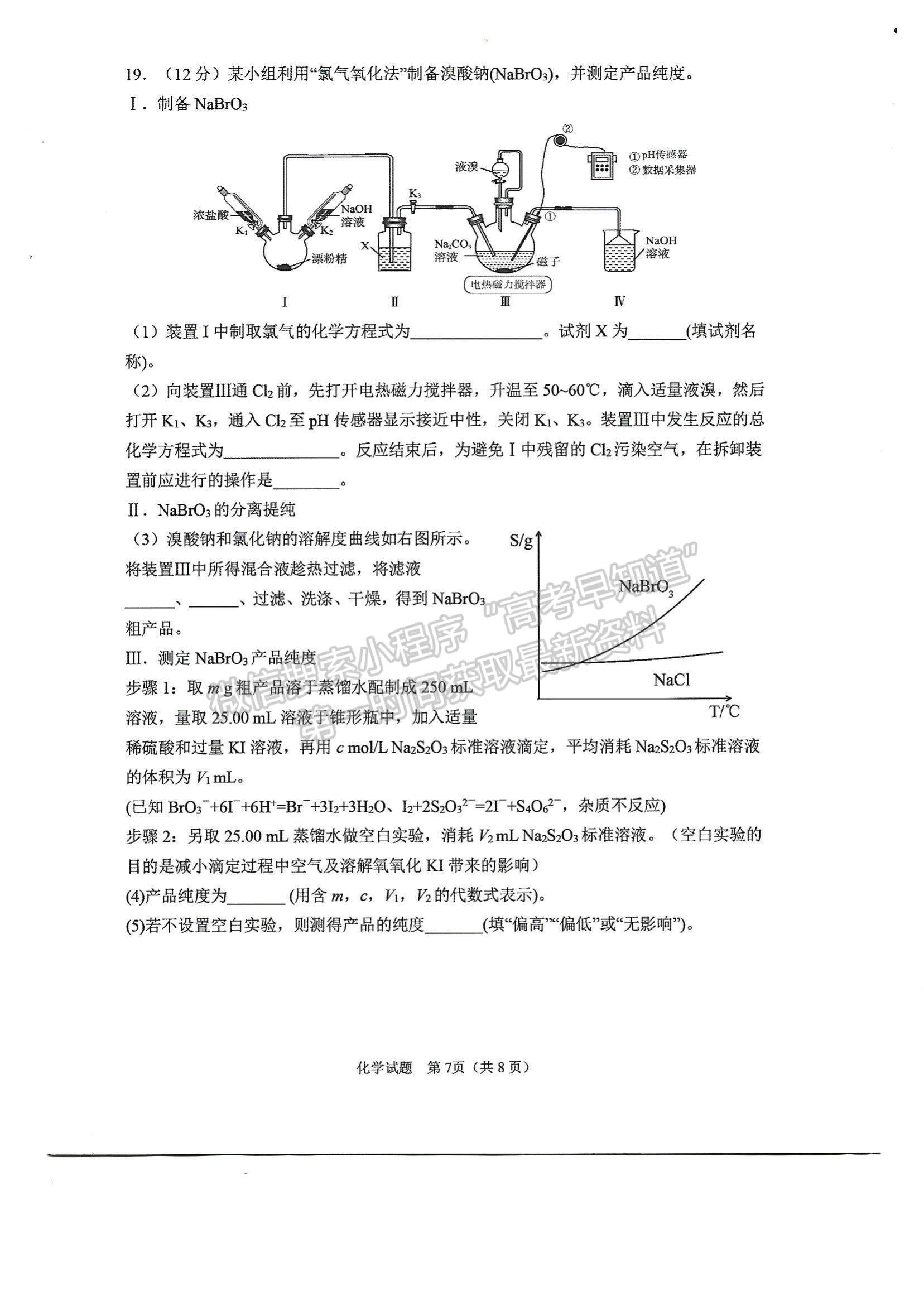 2023山東省淄博市部分學校高三12月摸底考試-化學試卷及答案