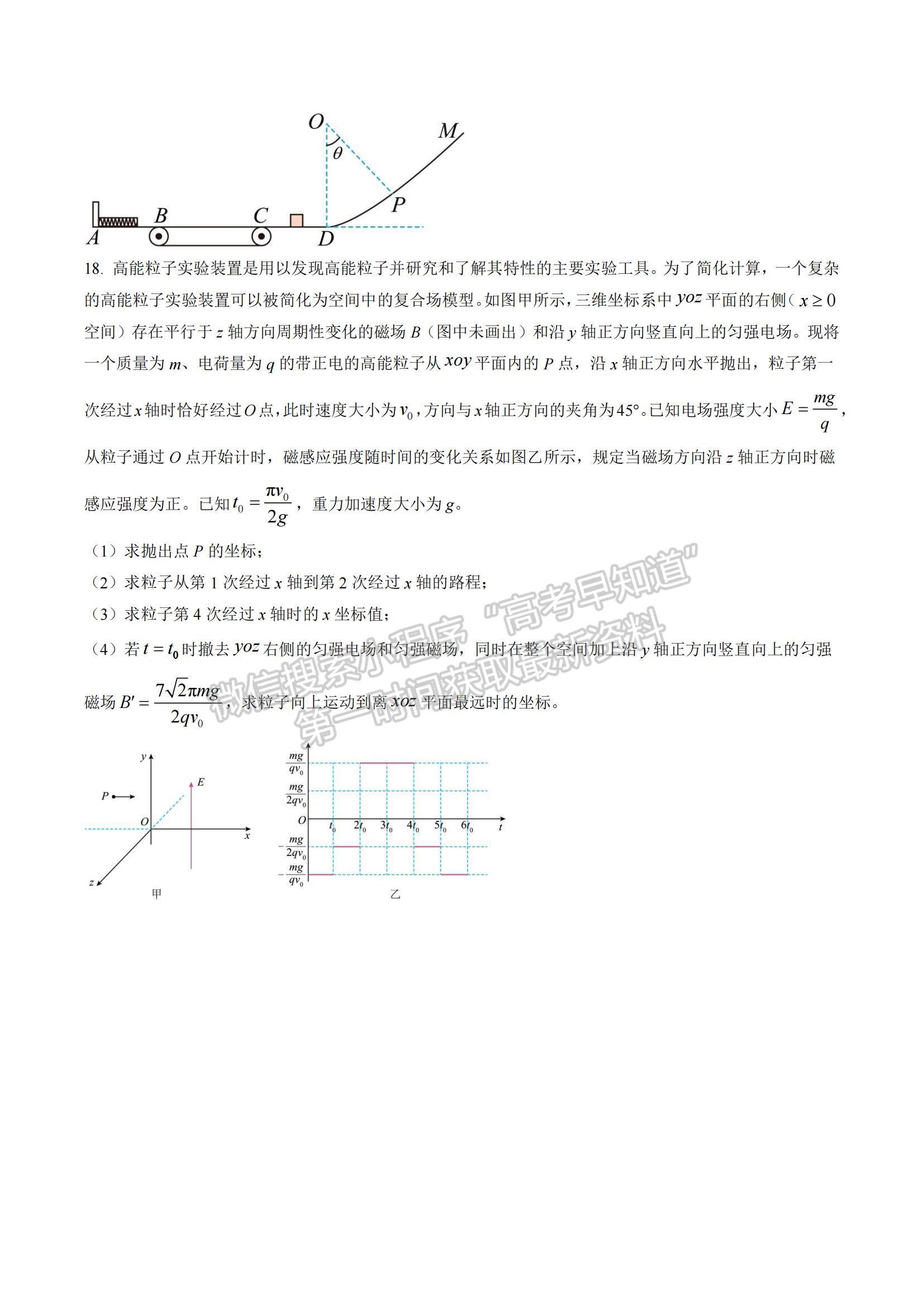 2023山東省淄博市部分學校高三12月摸底考試-物理試卷及答案