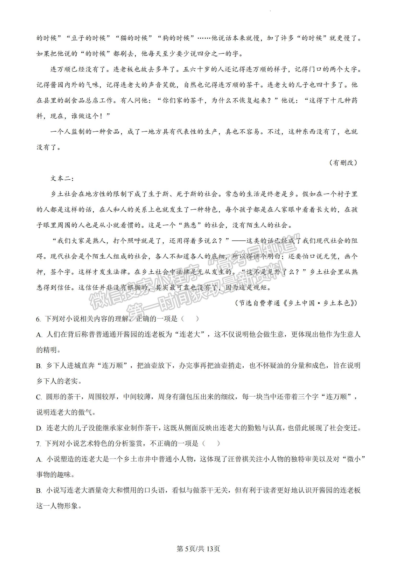 2023湖南省永州市高三上學(xué)期第一次適應(yīng)性考試語(yǔ)文試題及參考答案