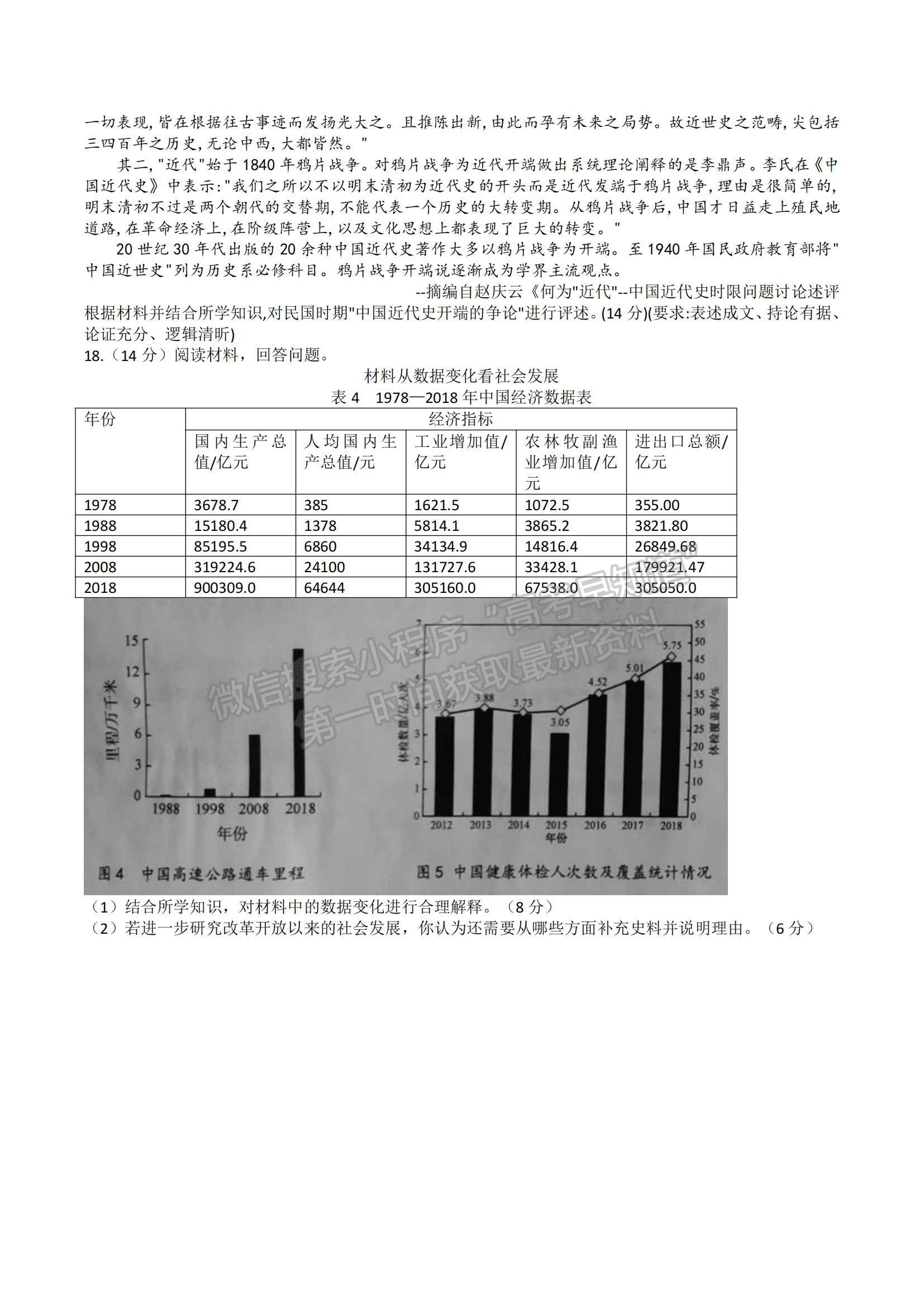 2023山東省淄博市部分學(xué)校高三12月摸底考試-歷史試卷及答案