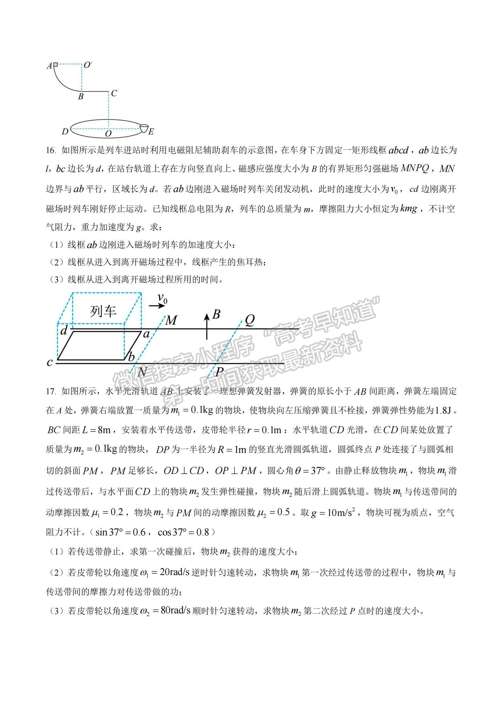 2023山東省淄博市部分學校高三12月摸底考試-物理試卷及答案