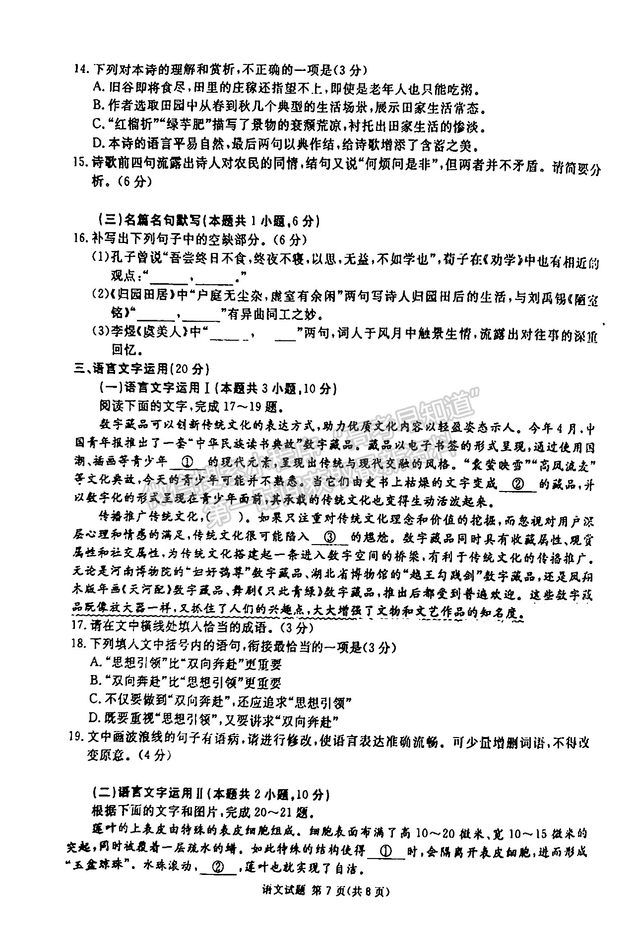 2023四川省廣安/眉山/遂寧/雅安/廣元/資陽(yáng)六市第一次診斷性考試語(yǔ)文試題及答案