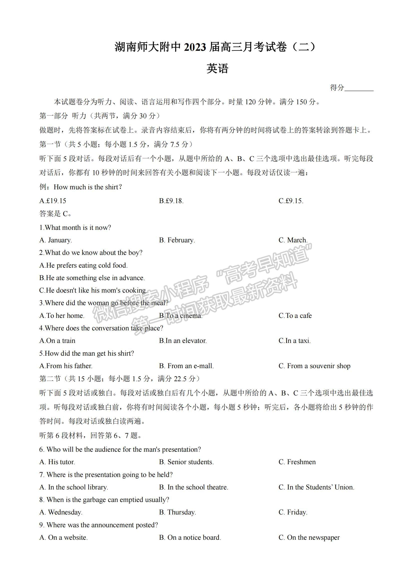 2023湖南師范大學(xué)附屬中學(xué)高三上學(xué)期月考（二）英語(yǔ)試題及參考答案