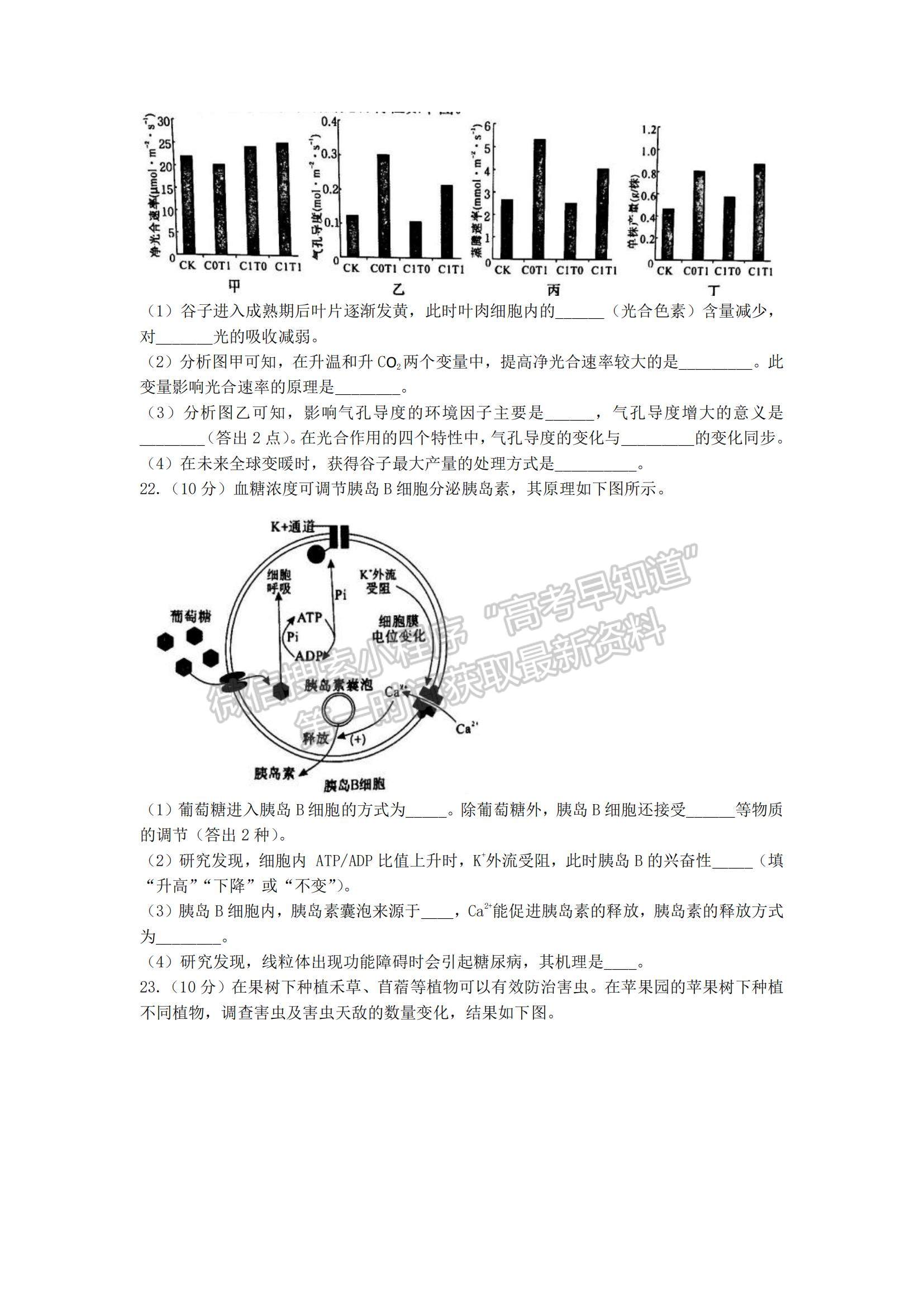 2023山東省淄博市部分學(xué)校高三12月摸底考試-生物試卷及答案