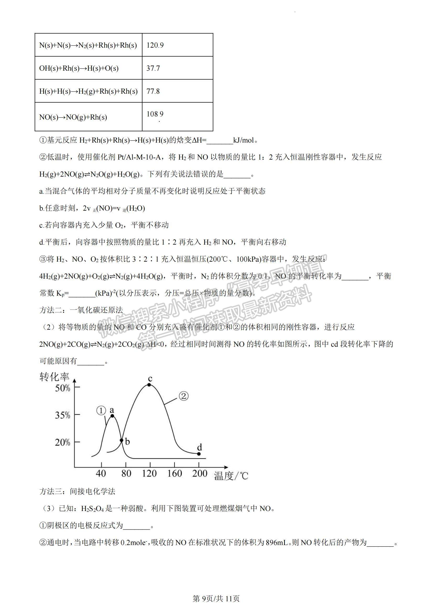 2023湖南省永州市高三上學(xué)期第一次適應(yīng)性考試化學(xué)試題及參考答案