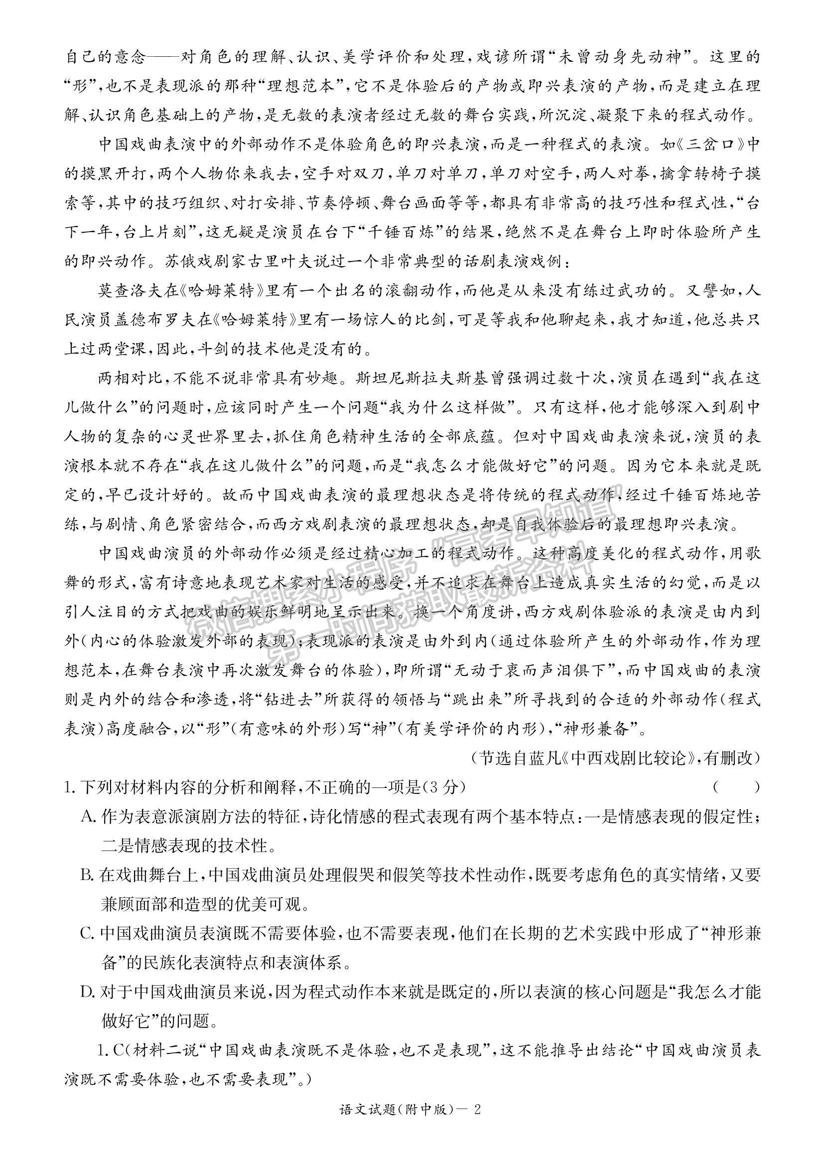 2023湖南師范大學(xué)附屬中學(xué)高三上學(xué)期月考（二）語文試題及參考答案