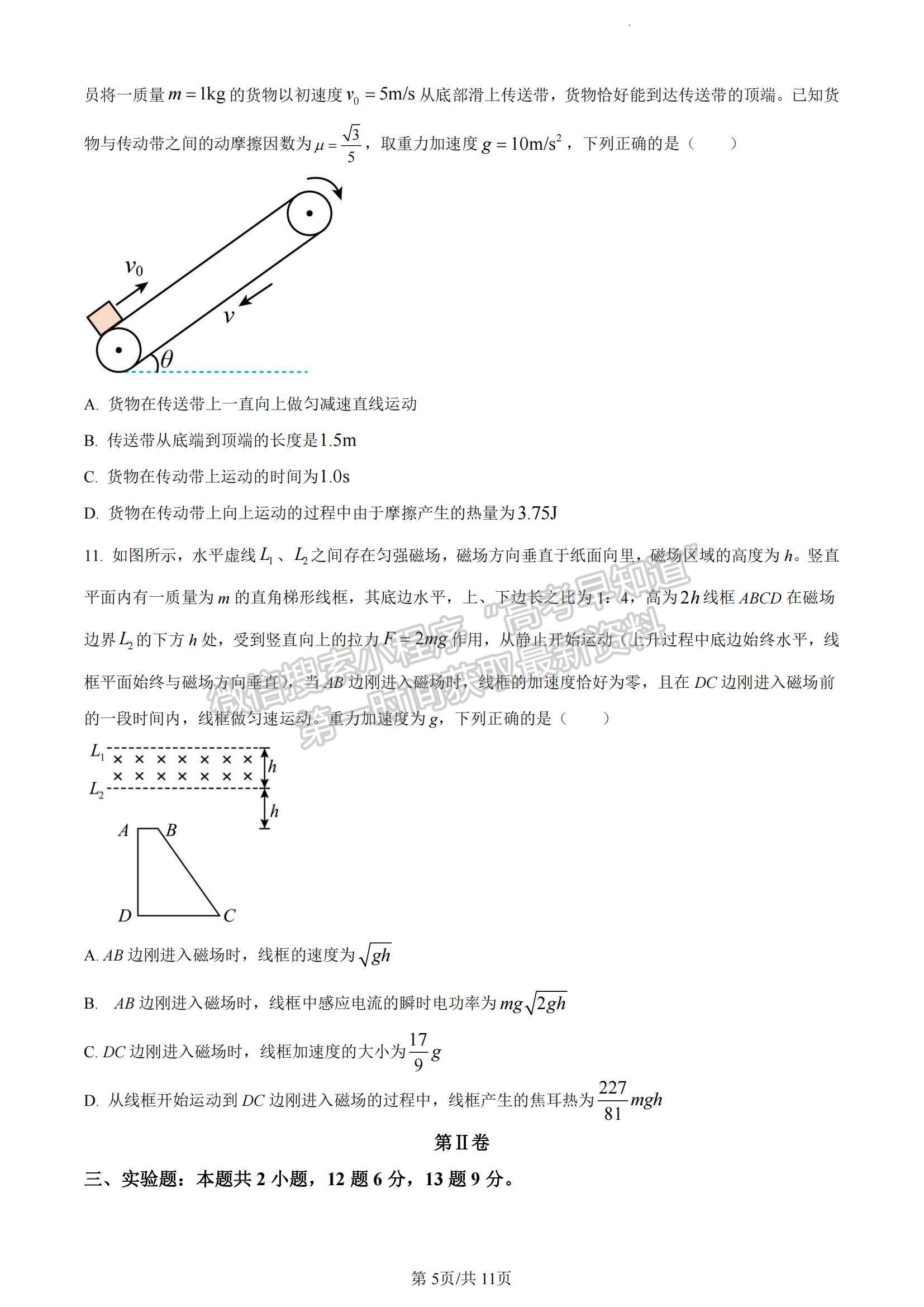 2023湖南省永州市高三上學(xué)期第一次適應(yīng)性考試物理試題及參考答案