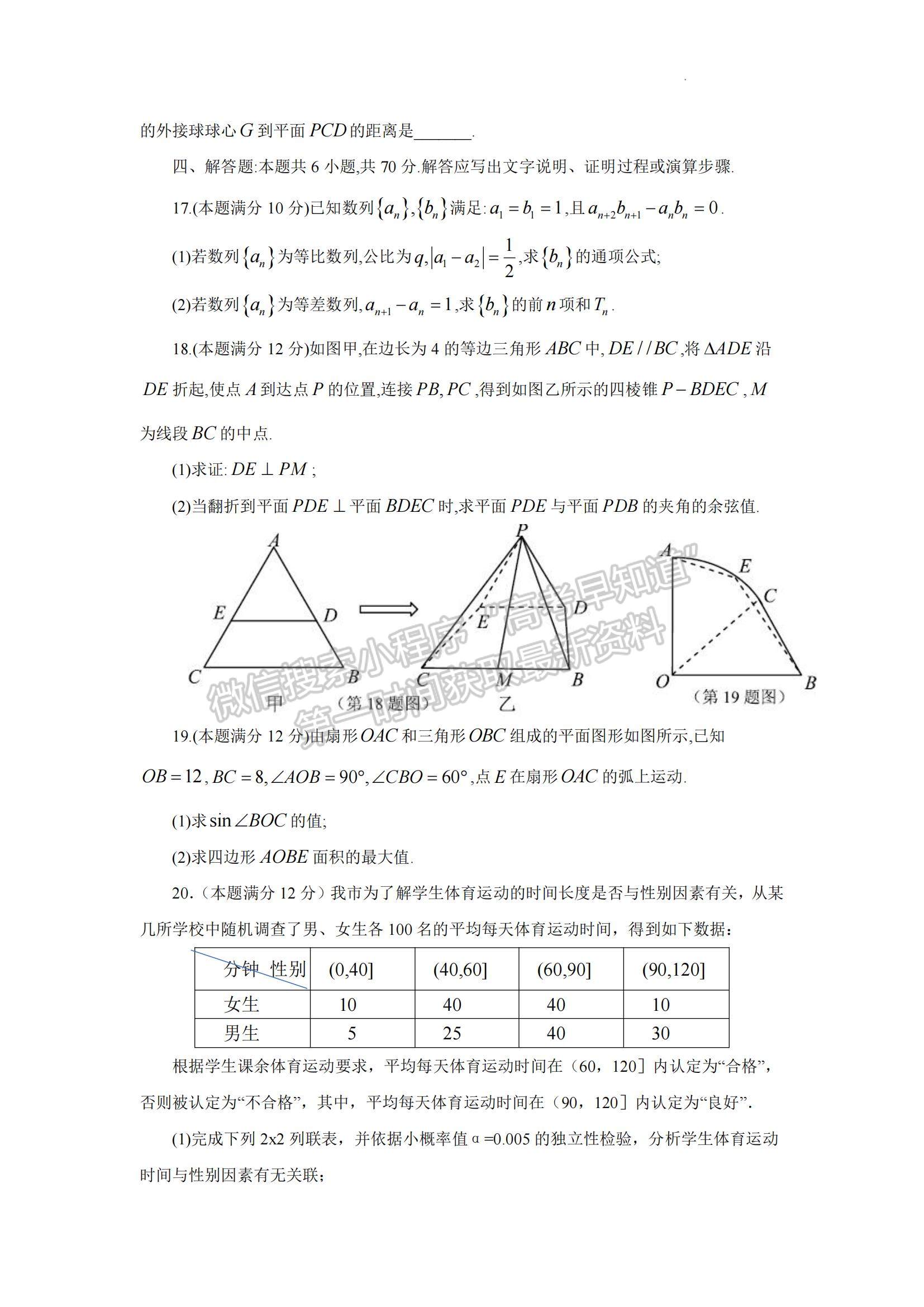 2023湖南省永州市高三上學期第一次適應性考試數學試題及參考答案