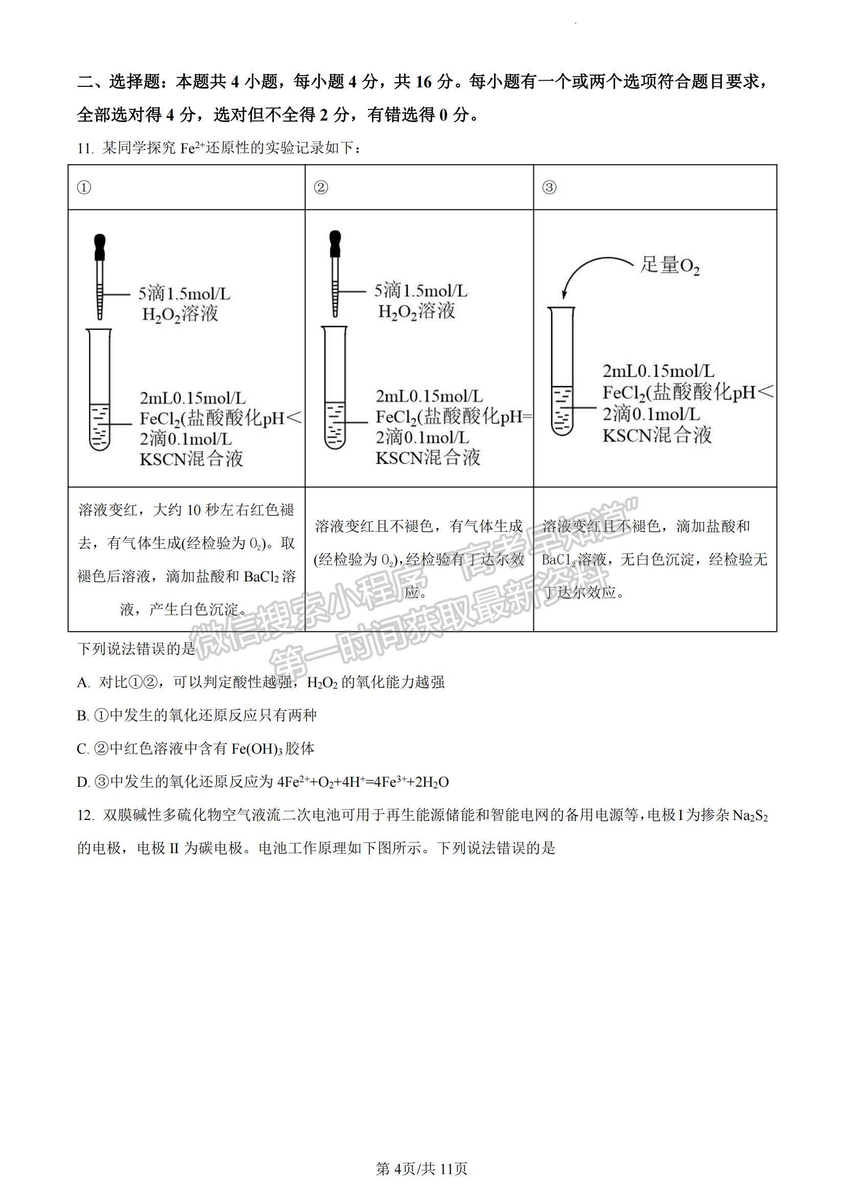 2023湖南省永州市高三上學(xué)期第一次適應(yīng)性考試化學(xué)試題及參考答案