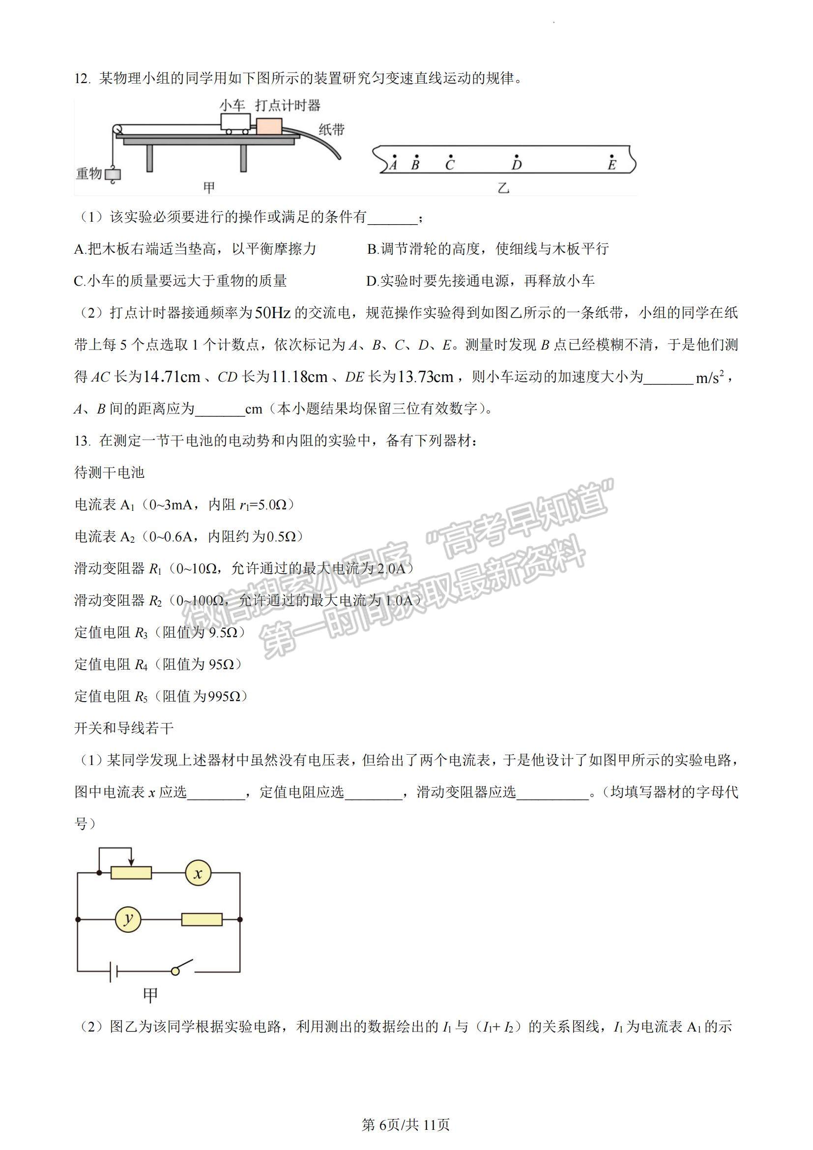 2023湖南省永州市高三上學期第一次適應性考試物理試題及參考答案