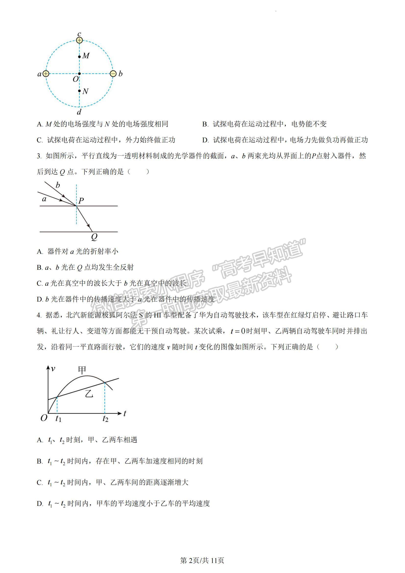 2023湖南省永州市高三上學期第一次適應性考試物理試題及參考答案