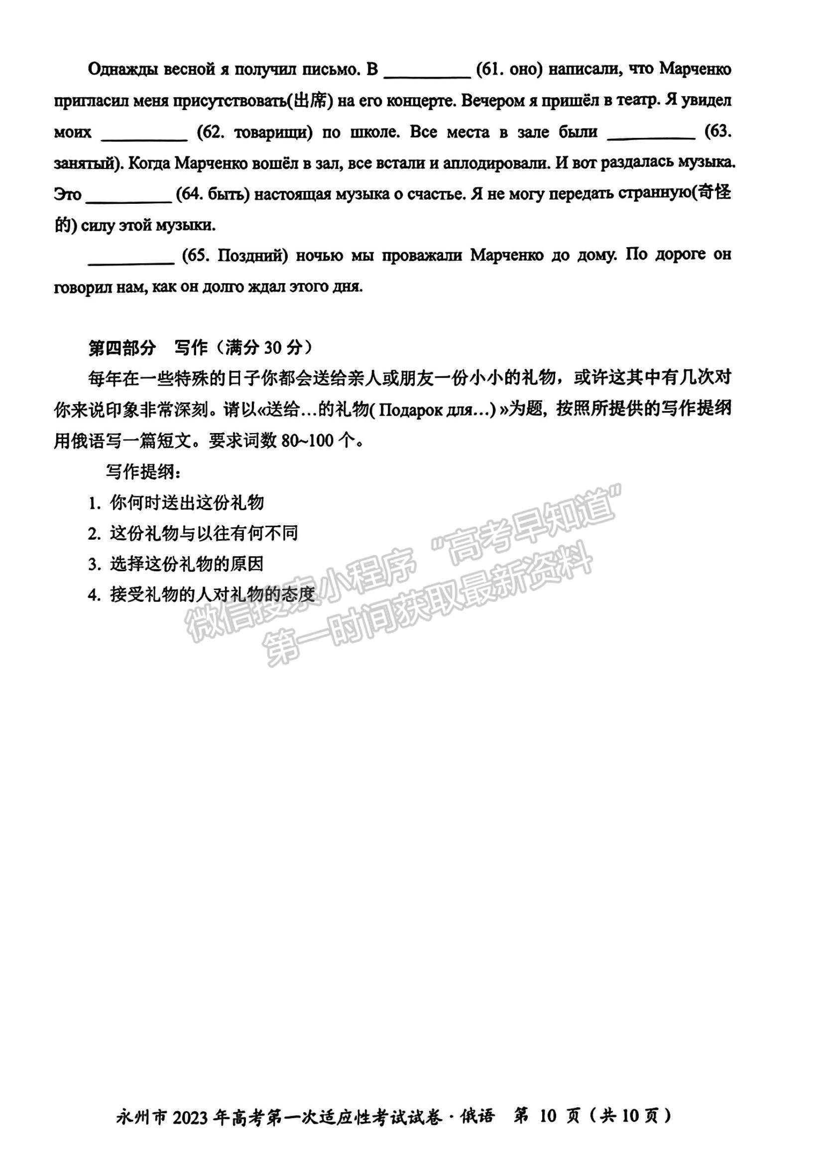 2023湖南省永州市高三上學(xué)期第一次適應(yīng)性考試英語試題及參考答案