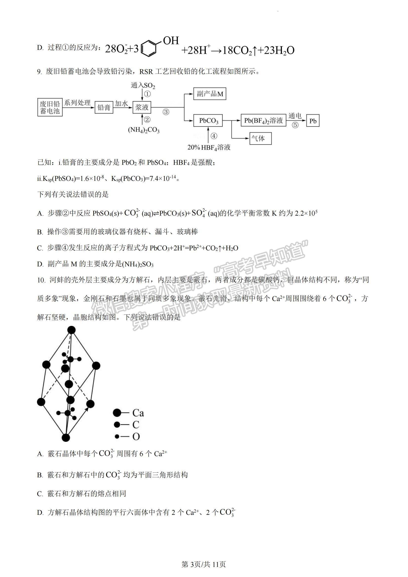 2023湖南省永州市高三上學(xué)期第一次適應(yīng)性考試化學(xué)試題及參考答案