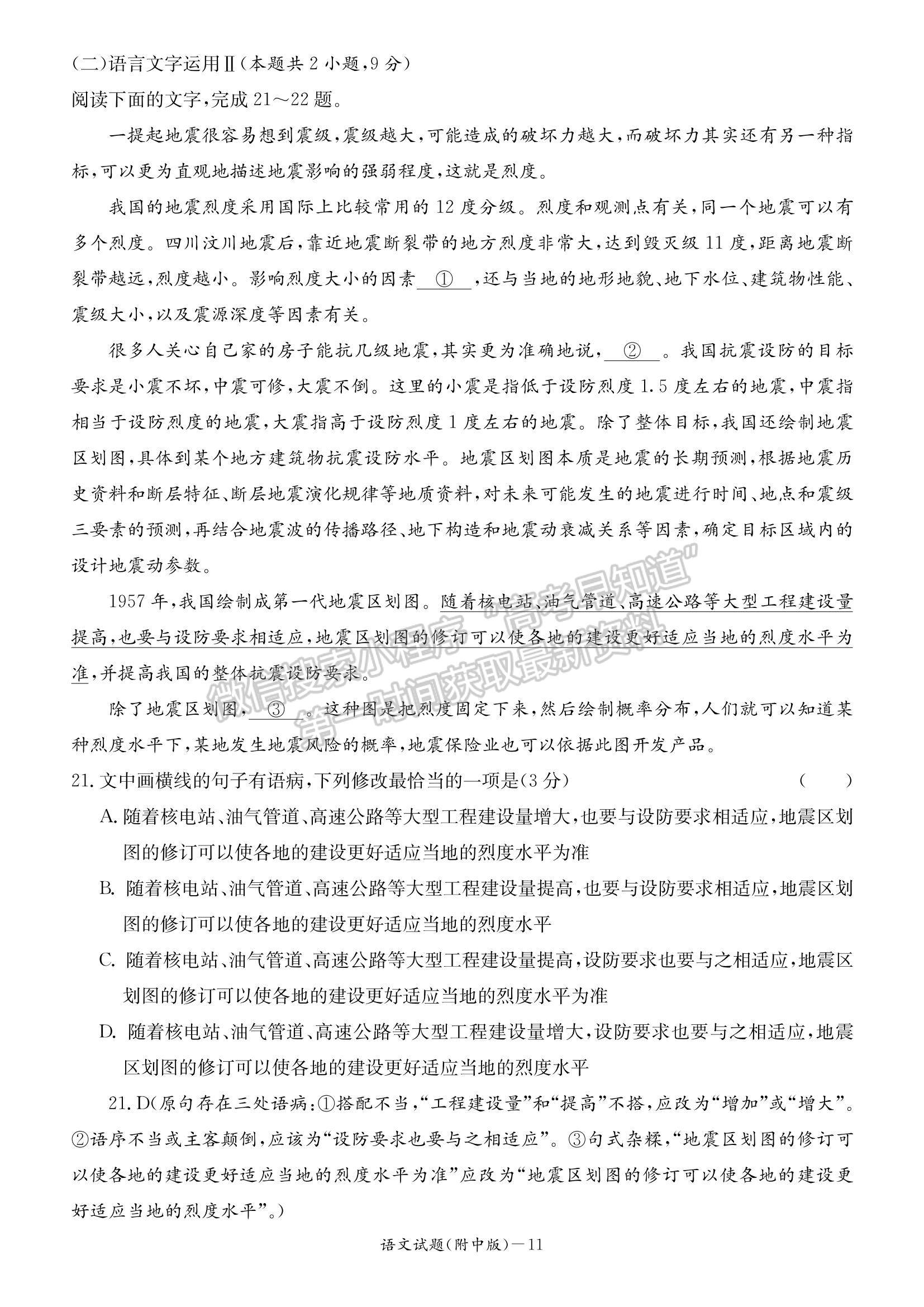 2023湖南師范大學(xué)附屬中學(xué)高三上學(xué)期月考（二）語文試題及參考答案