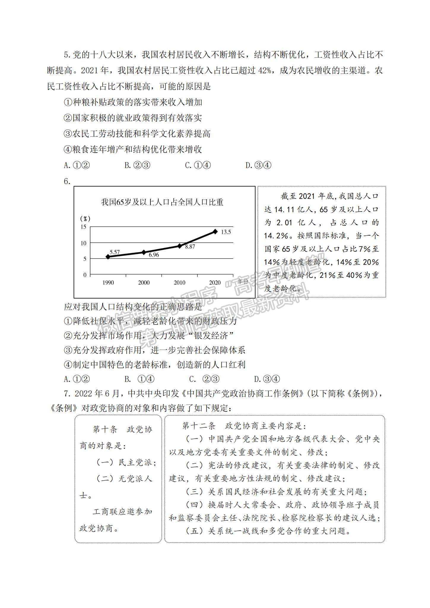 2023山東省淄博市部分學(xué)校高三12月摸底考試-政治試卷及答案