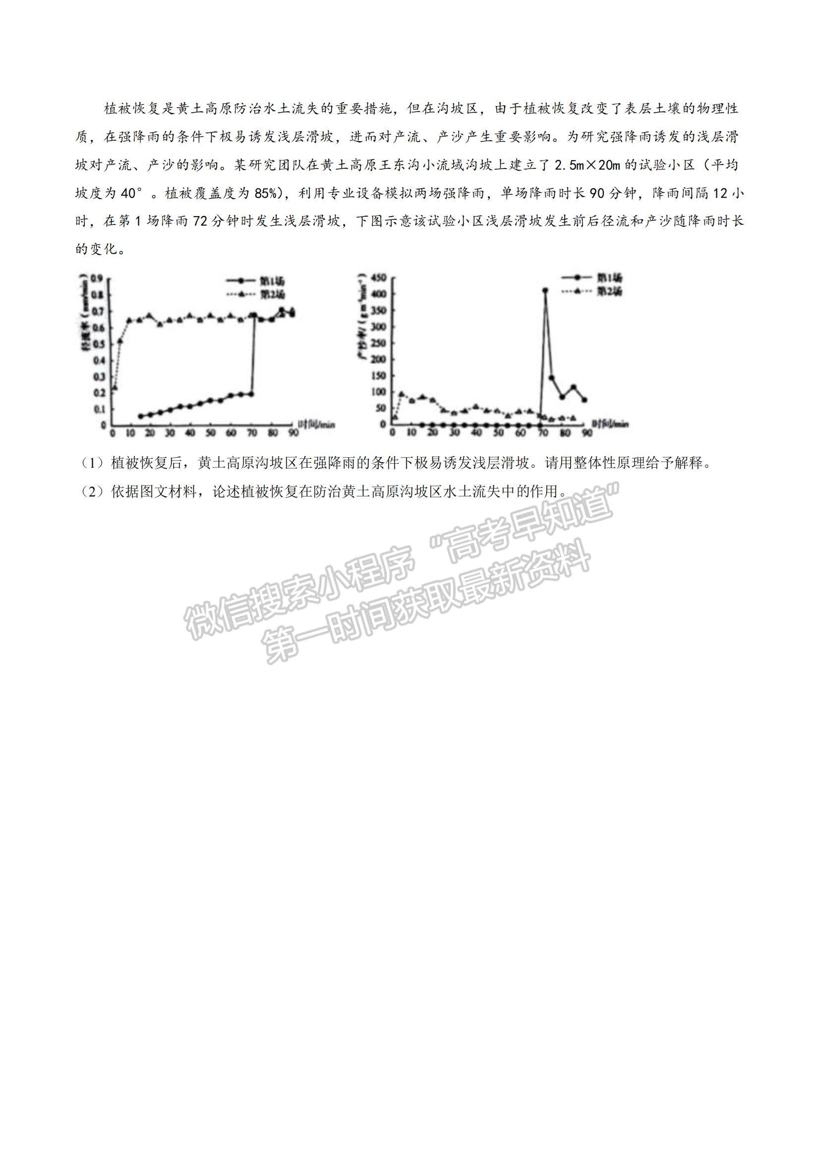 2023山東省淄博市部分學(xué)校高三12月摸底考試-地理試卷及答案