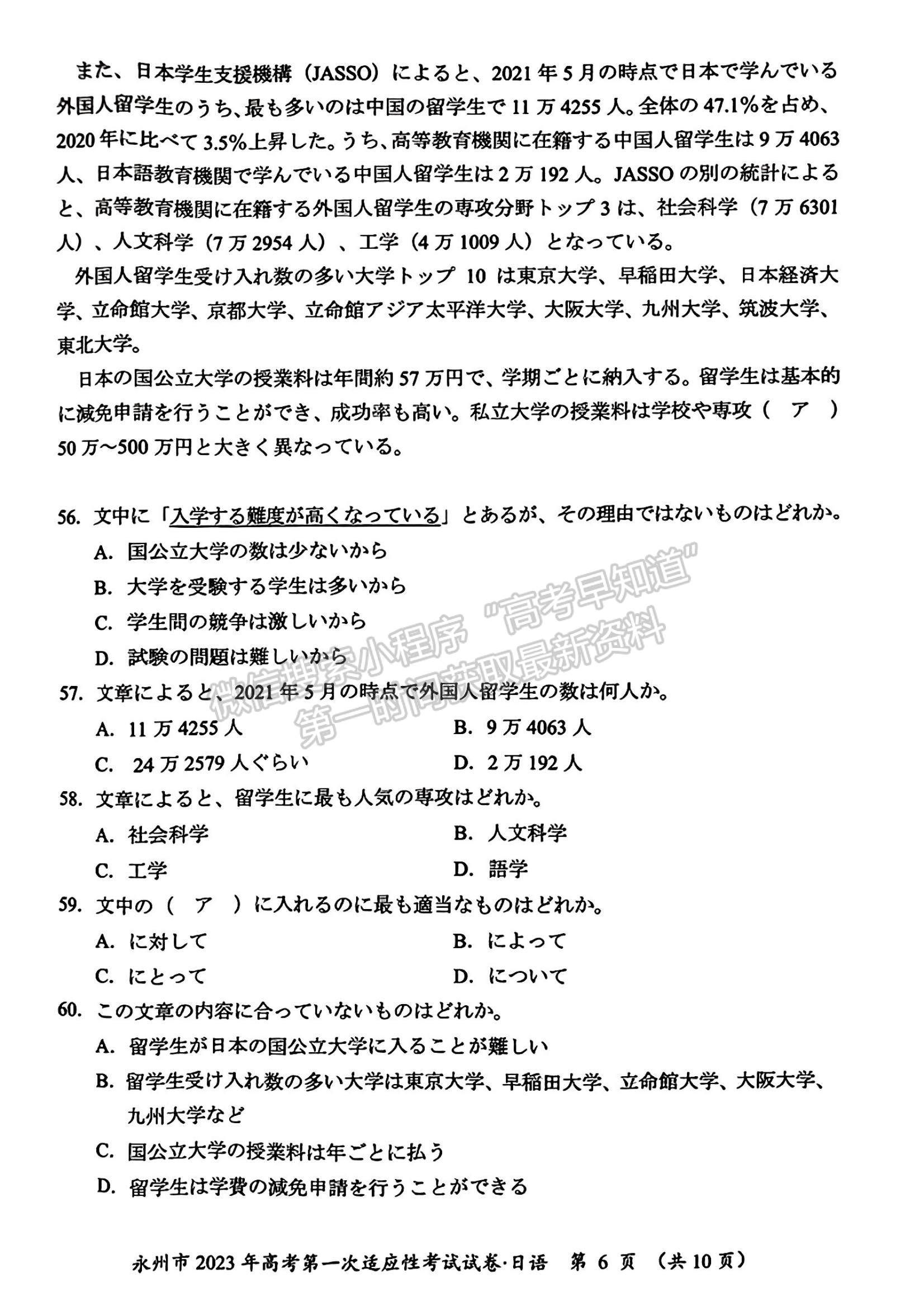 2023湖南省永州市高三上學(xué)期第一次適應(yīng)性考試日語(yǔ)試題及參考答案