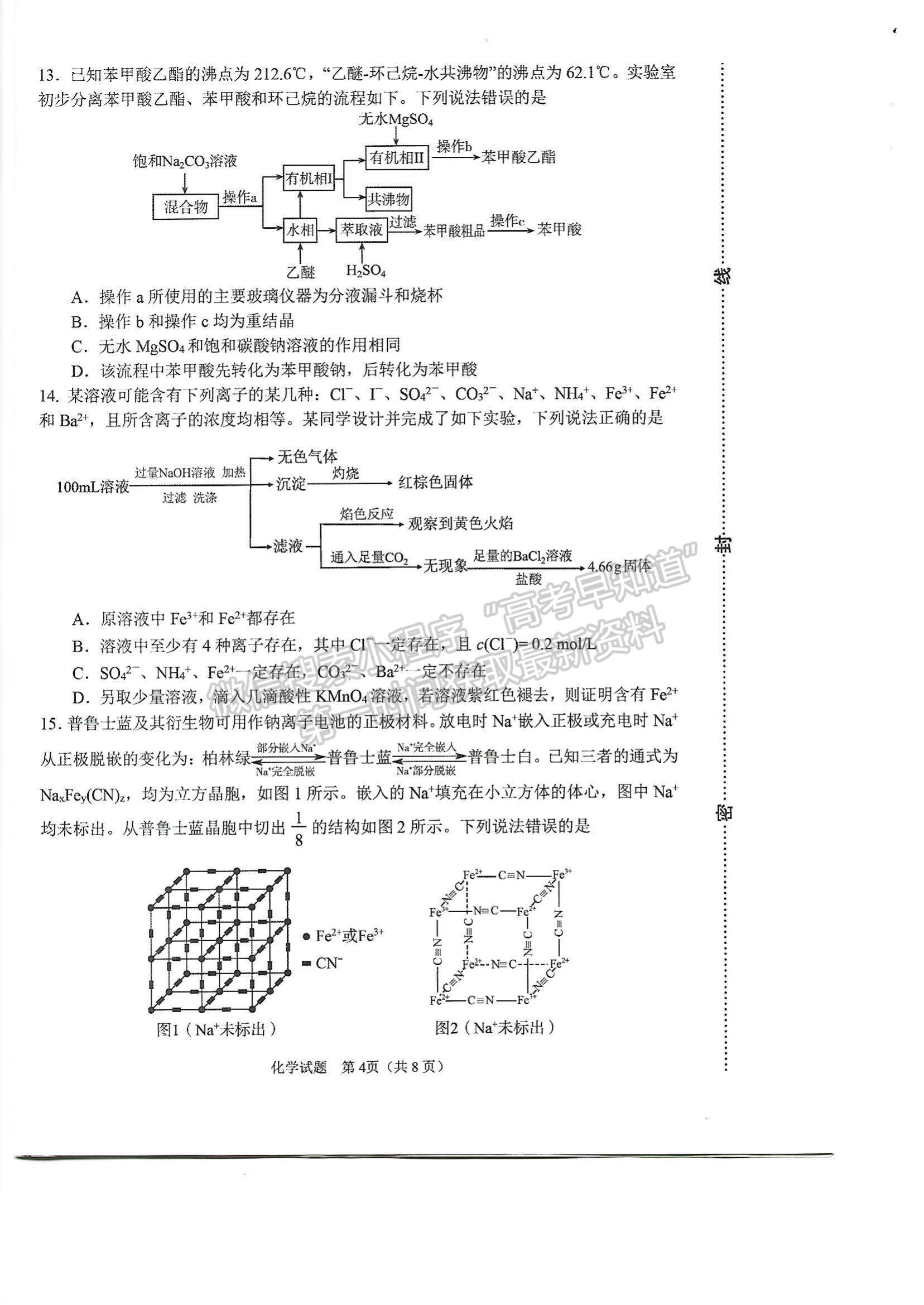 2023山東省淄博市部分學(xué)校高三12月摸底考試-化學(xué)試卷及答案