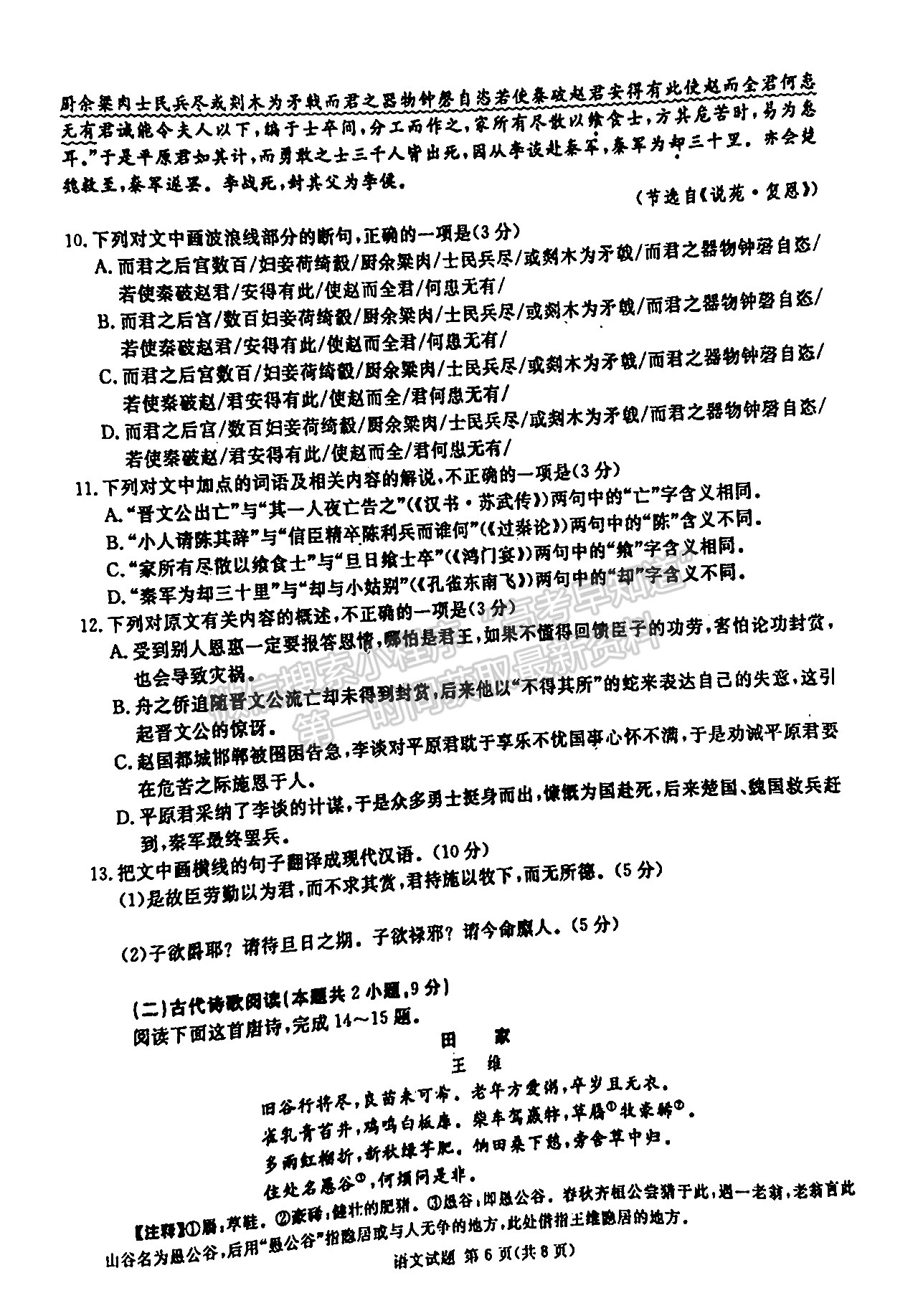 2023四川省廣安/眉山/遂寧/雅安/廣元/資陽(yáng)六市第一次診斷性考試語(yǔ)文試題及答案