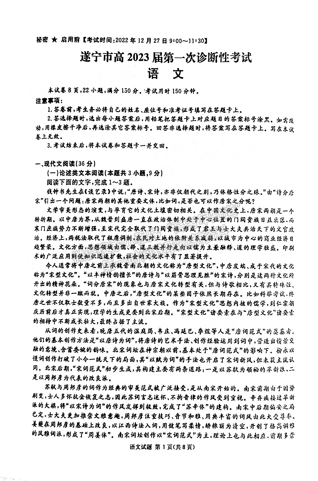 2023四川省廣安/眉山/遂寧/雅安/廣元/資陽(yáng)六市第一次診斷性考試語(yǔ)文試題及答案