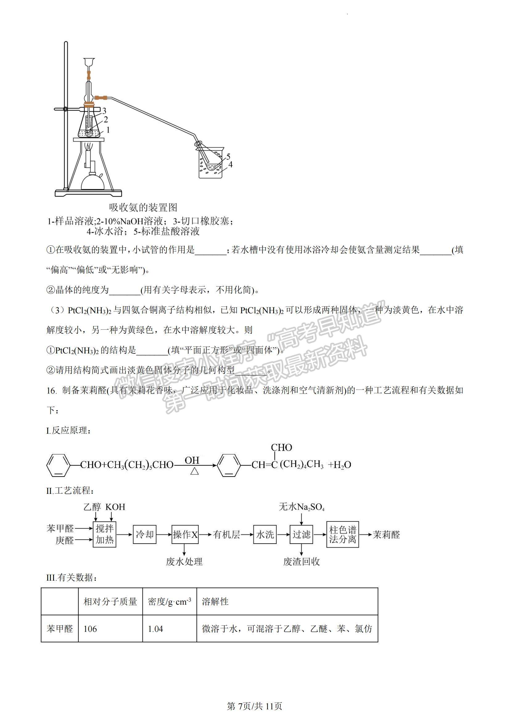 2023湖南省永州市高三上學(xué)期第一次適應(yīng)性考試化學(xué)試題及參考答案