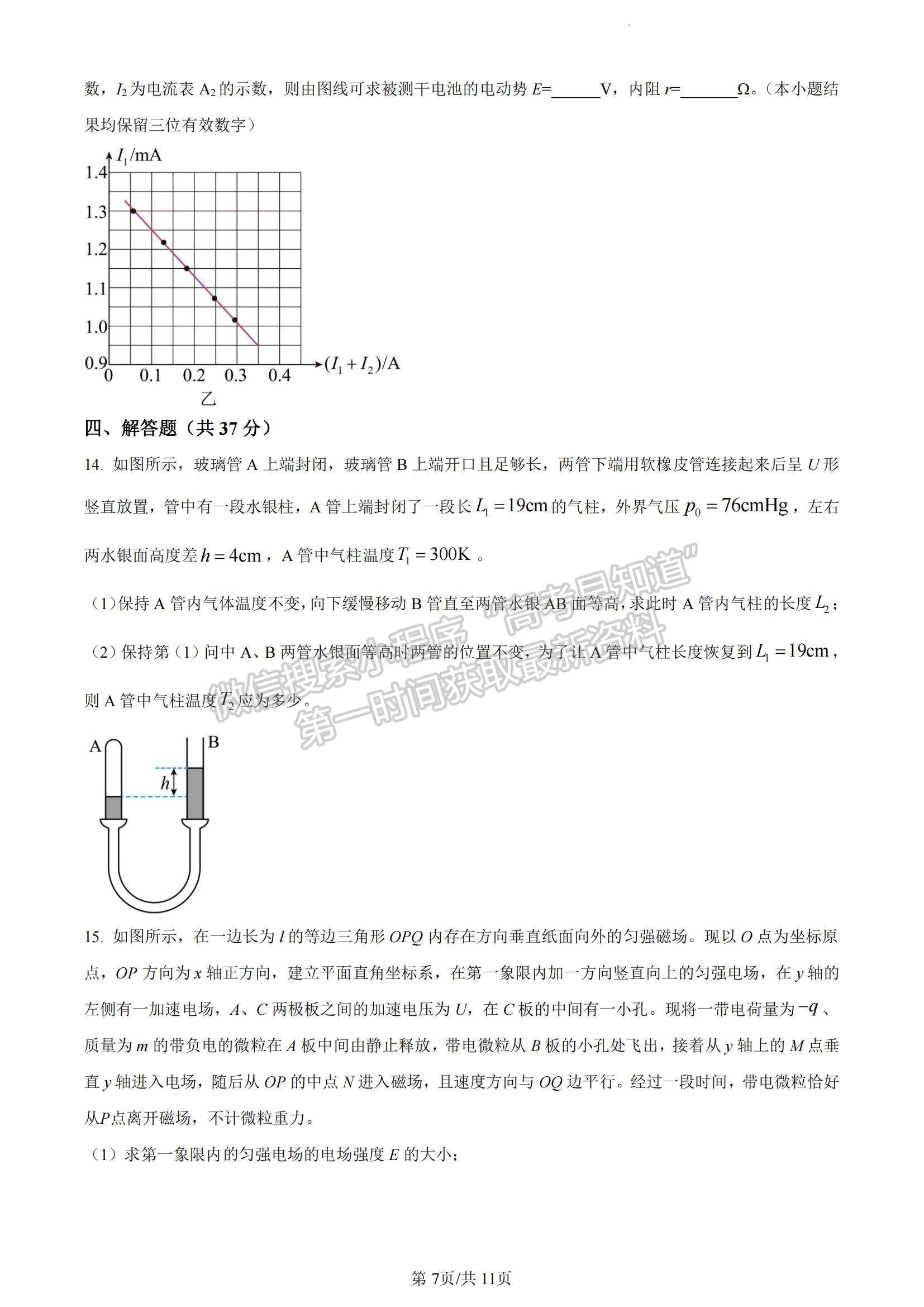 2023湖南省永州市高三上學(xué)期第一次適應(yīng)性考試物理試題及參考答案