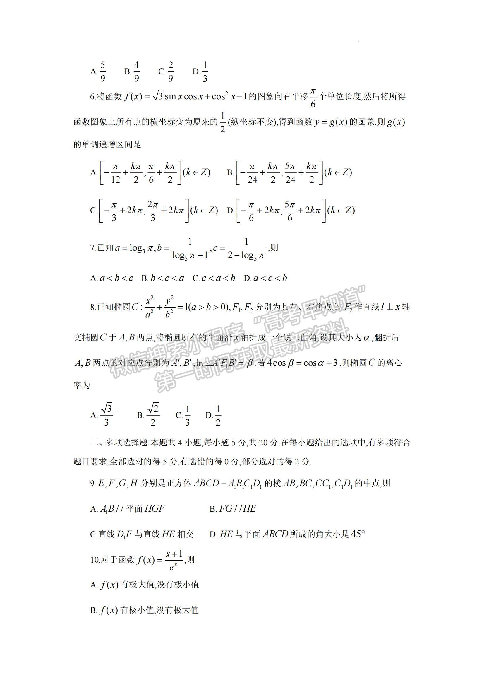 2023湖南省永州市高三上學期第一次適應性考試數(shù)學試題及參考答案