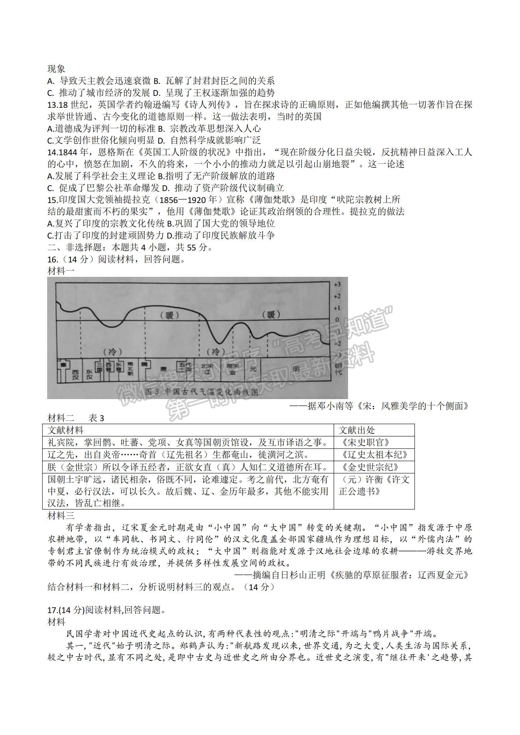 2023山東省淄博市部分學(xué)校高三12月摸底考試-歷史試卷及答案