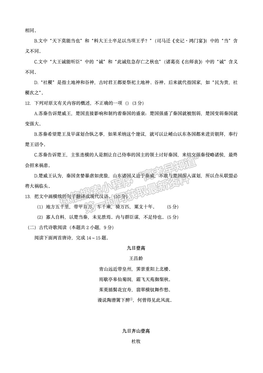 2023四川省達(dá)州市普通高中2023屆第一次診斷性考試語文試題及答案