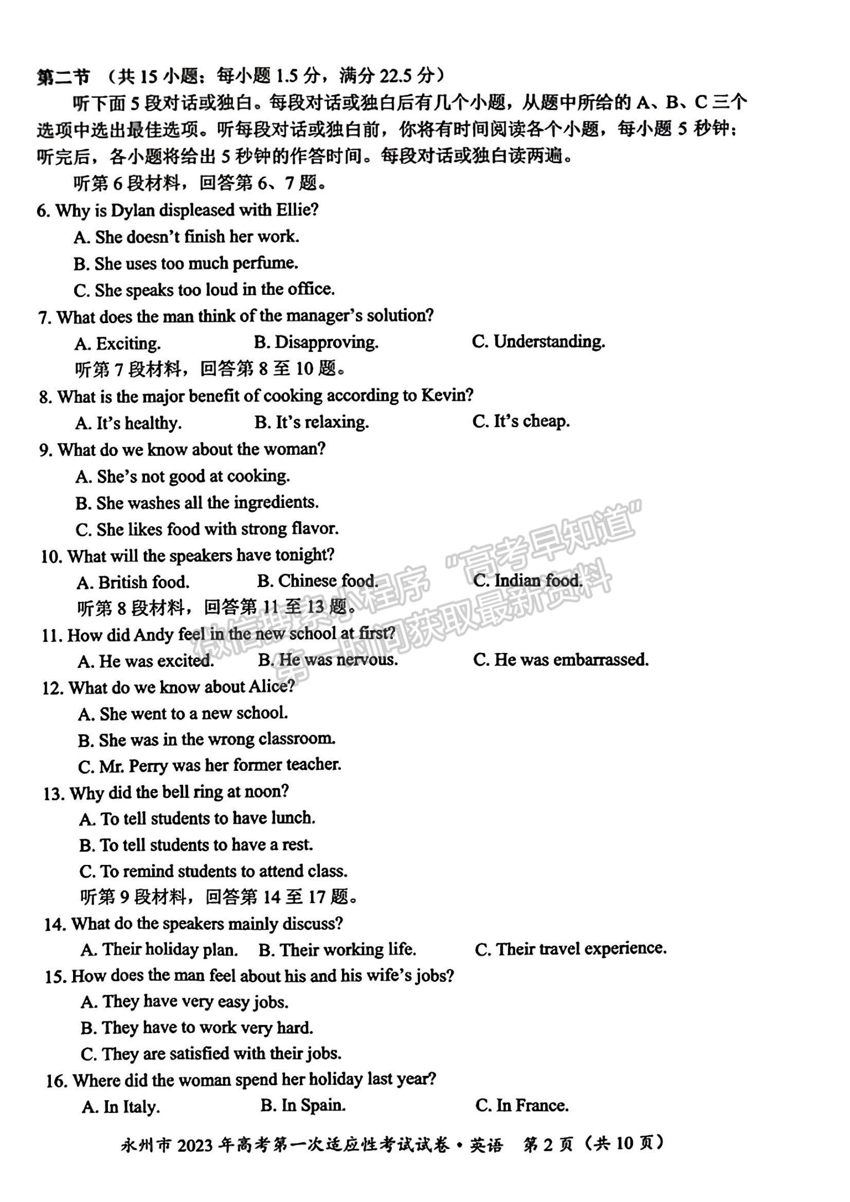 2023湖南省永州市高三上學(xué)期第一次適應(yīng)性考試英語(yǔ)試題及參考答案