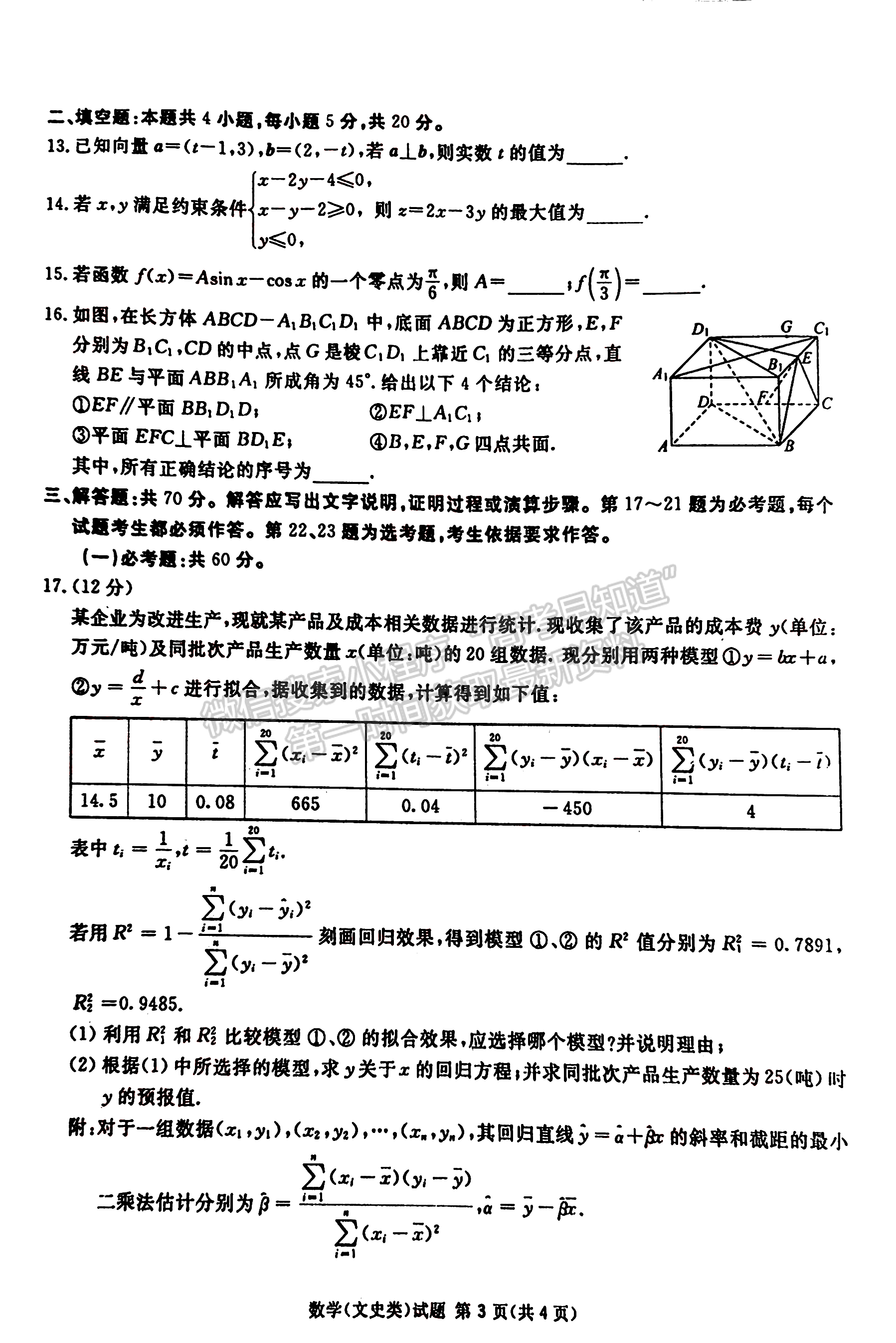 2023四川省廣安/眉山/遂寧/雅安/廣元/資陽(yáng)六市第一次診斷性考試文科數(shù)學(xué)試題及答案