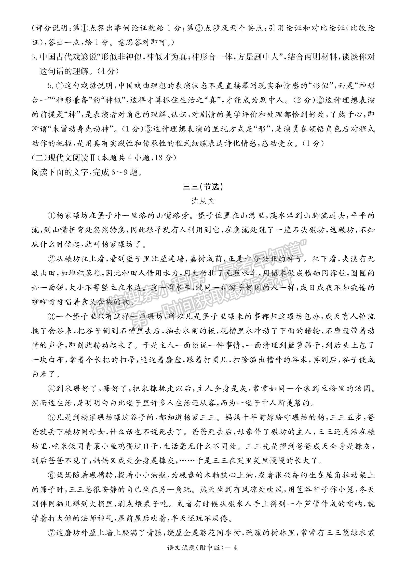 2023湖南師范大學(xué)附屬中學(xué)高三上學(xué)期月考（二）語(yǔ)文試題及參考答案