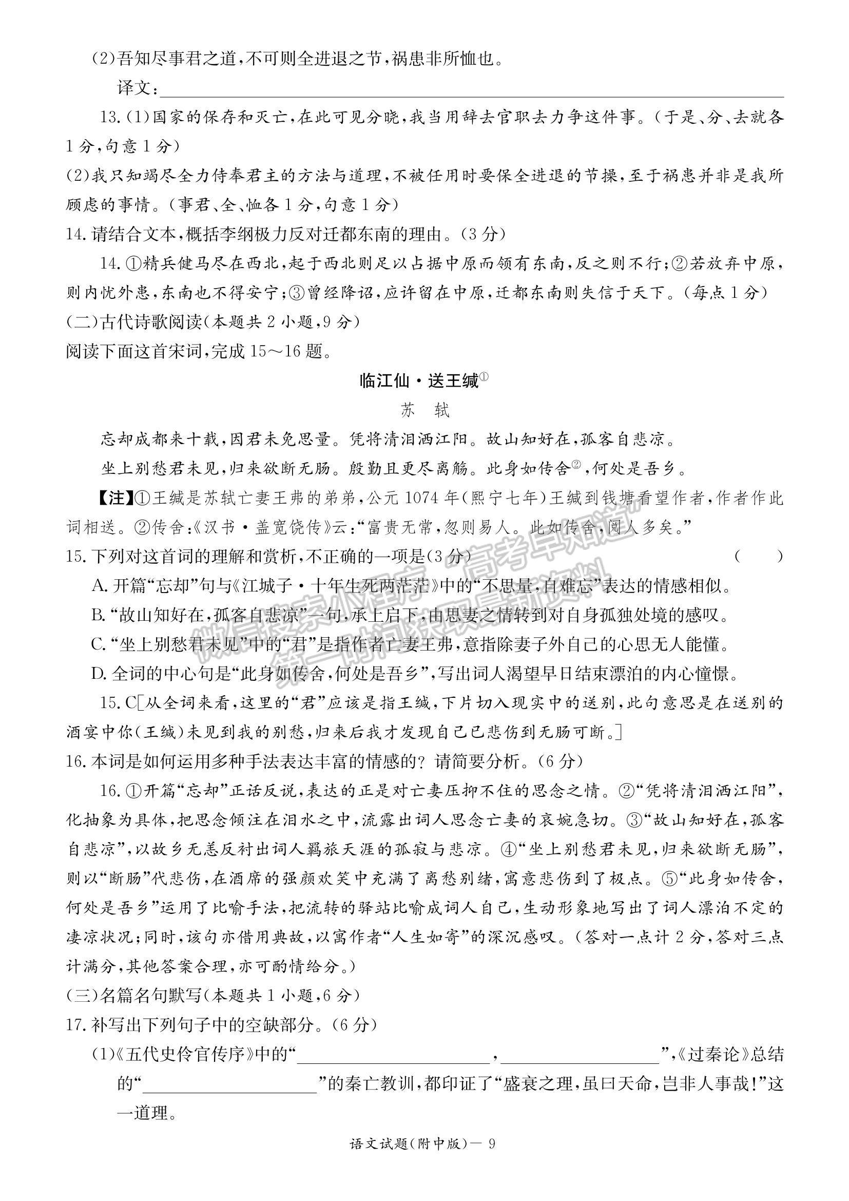 2023湖南師范大學(xué)附屬中學(xué)高三上學(xué)期月考（二）語文試題及參考答案