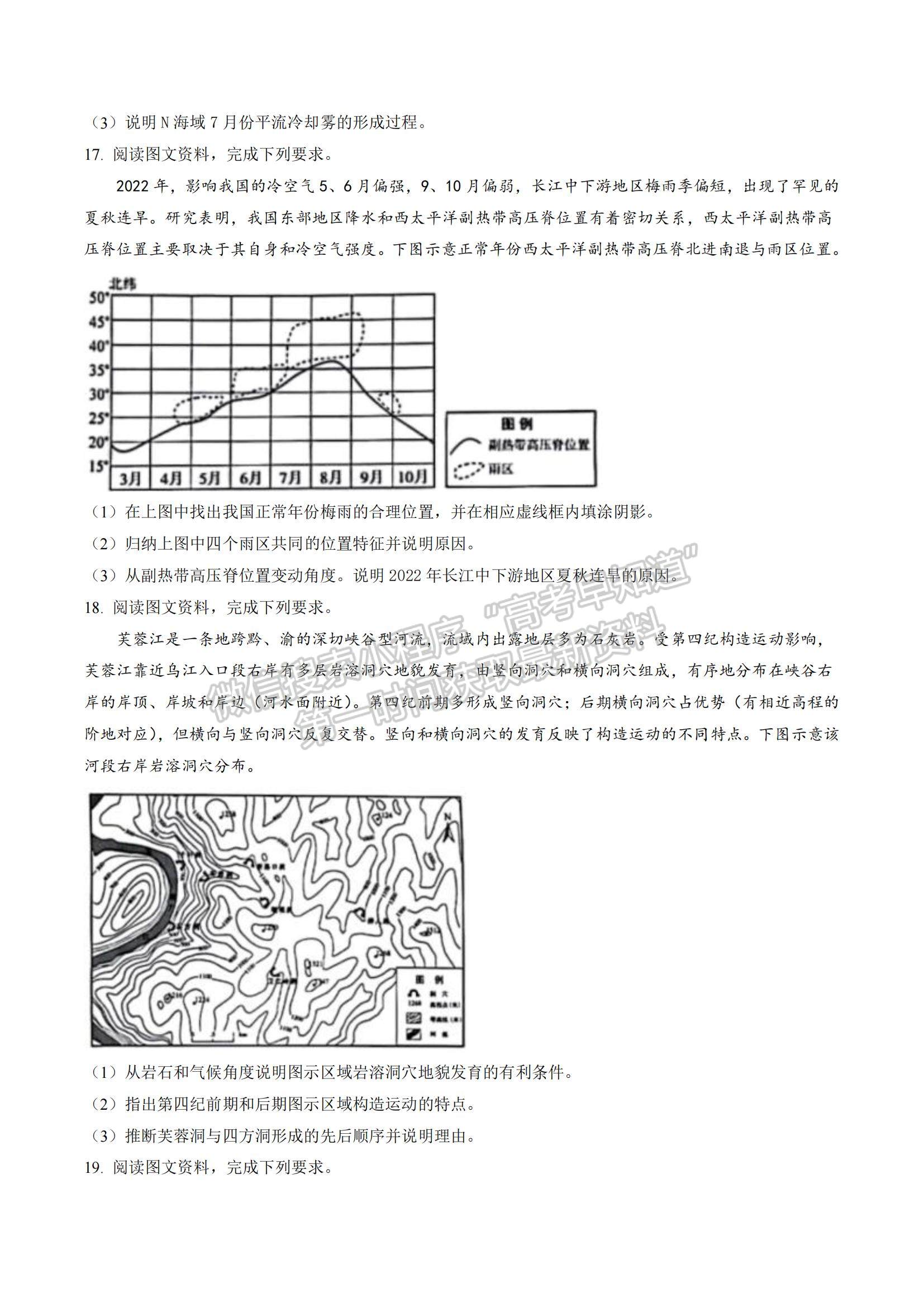 2023山東省淄博市部分學(xué)校高三12月摸底考試-地理試卷及答案